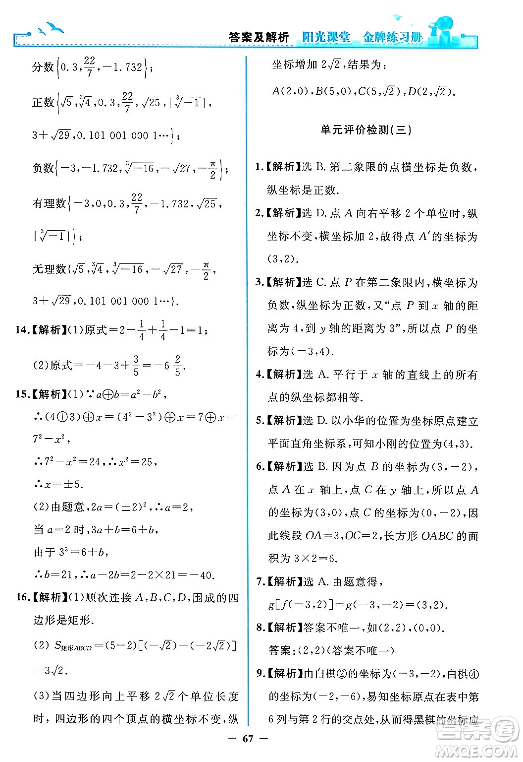 人民教育出版社2024年春陽光課堂金牌練習冊七年級數學下冊人教版答案