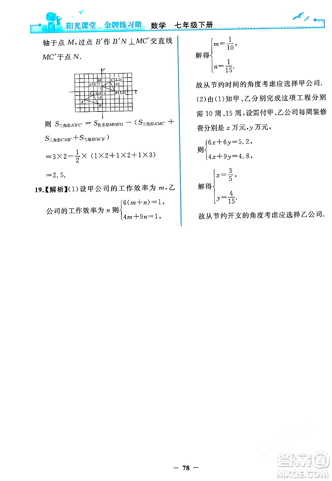 人民教育出版社2024年春陽光課堂金牌練習冊七年級數學下冊人教版答案