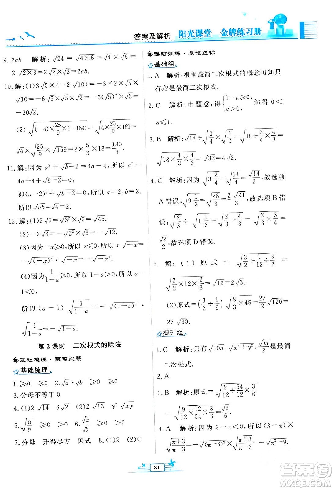 人民教育出版社2024年春陽光課堂金牌練習(xí)冊八年級數(shù)學(xué)下冊人教版福建專版答案