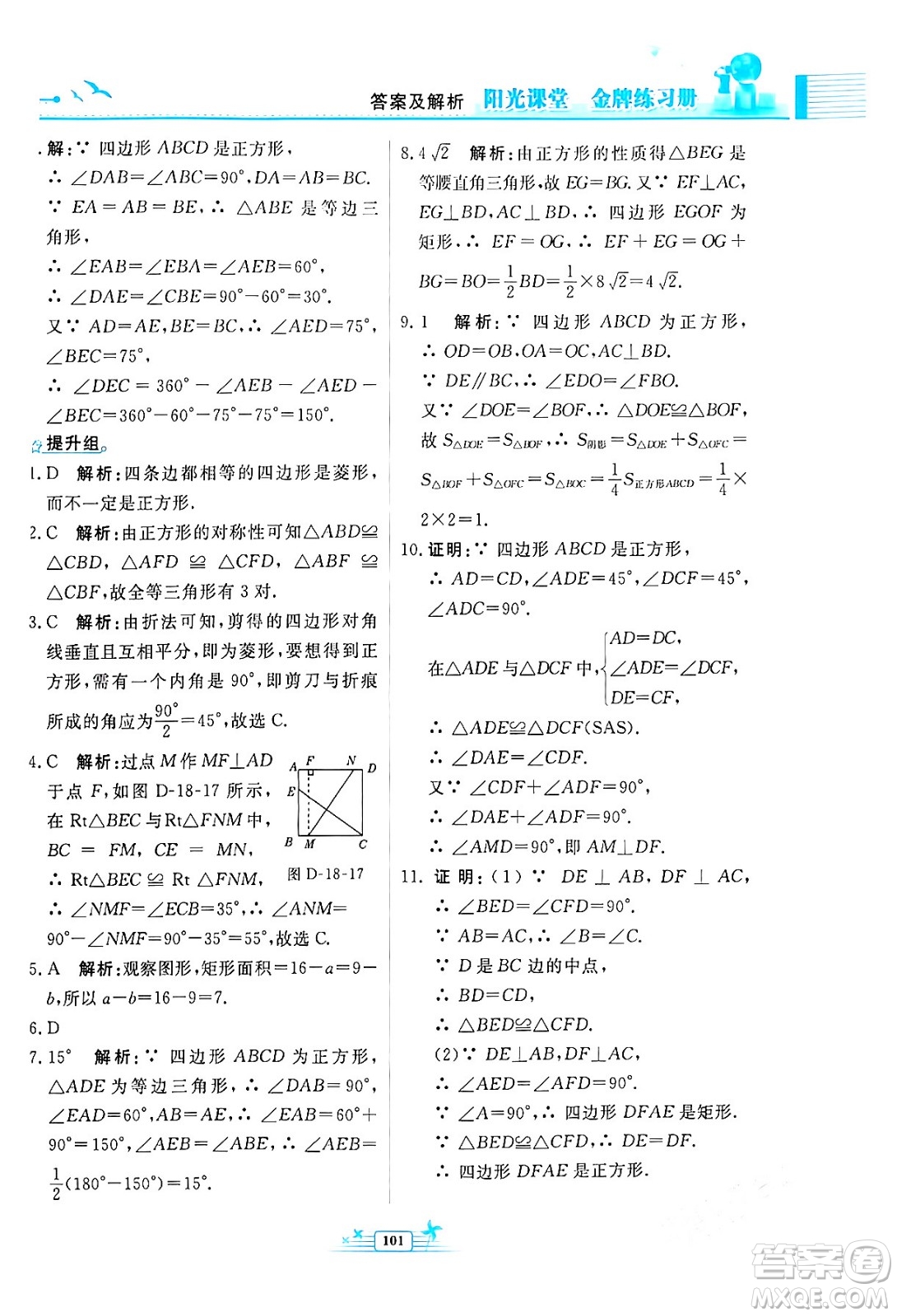 人民教育出版社2024年春陽光課堂金牌練習(xí)冊八年級數(shù)學(xué)下冊人教版福建專版答案