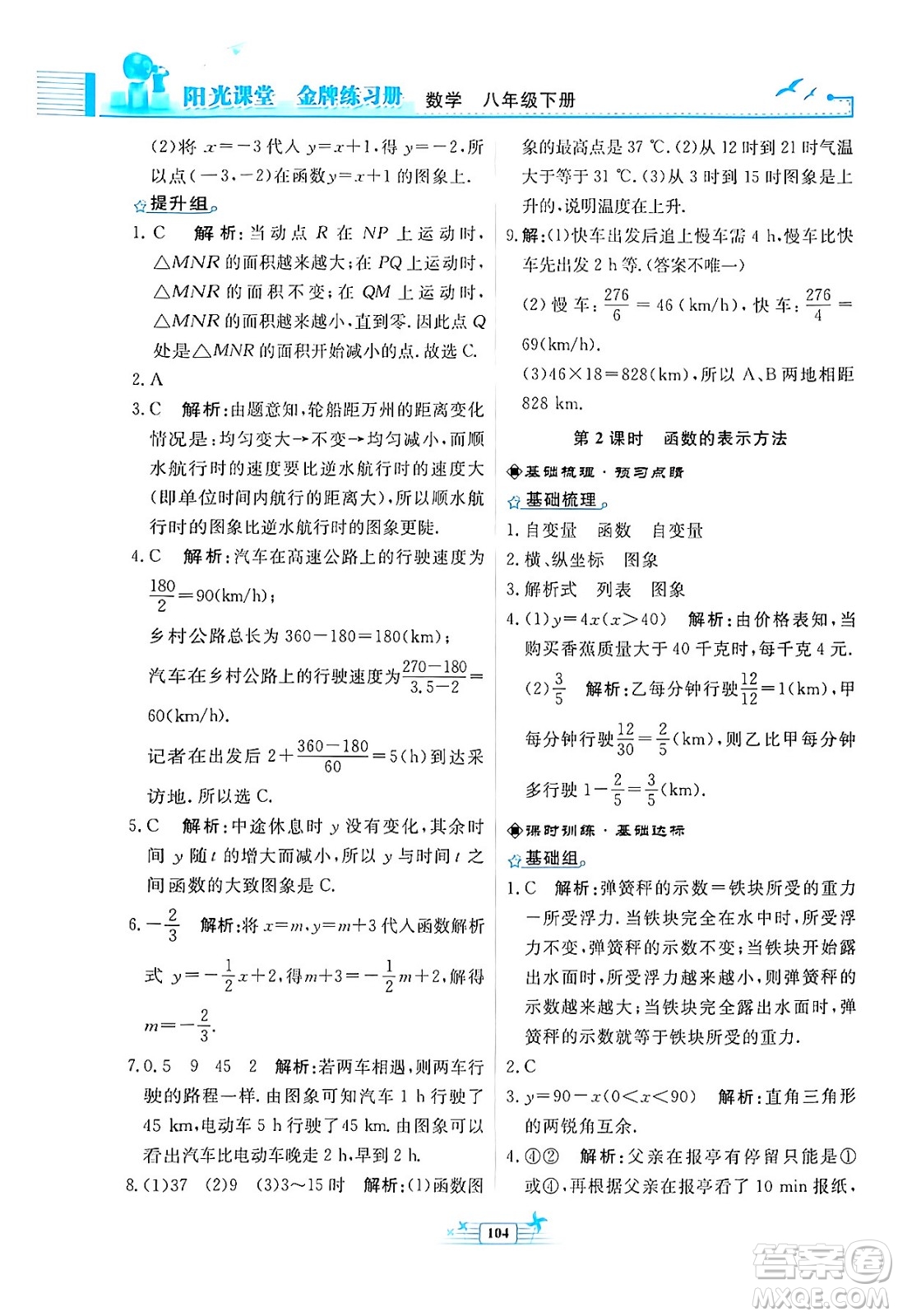 人民教育出版社2024年春陽光課堂金牌練習(xí)冊八年級數(shù)學(xué)下冊人教版福建專版答案