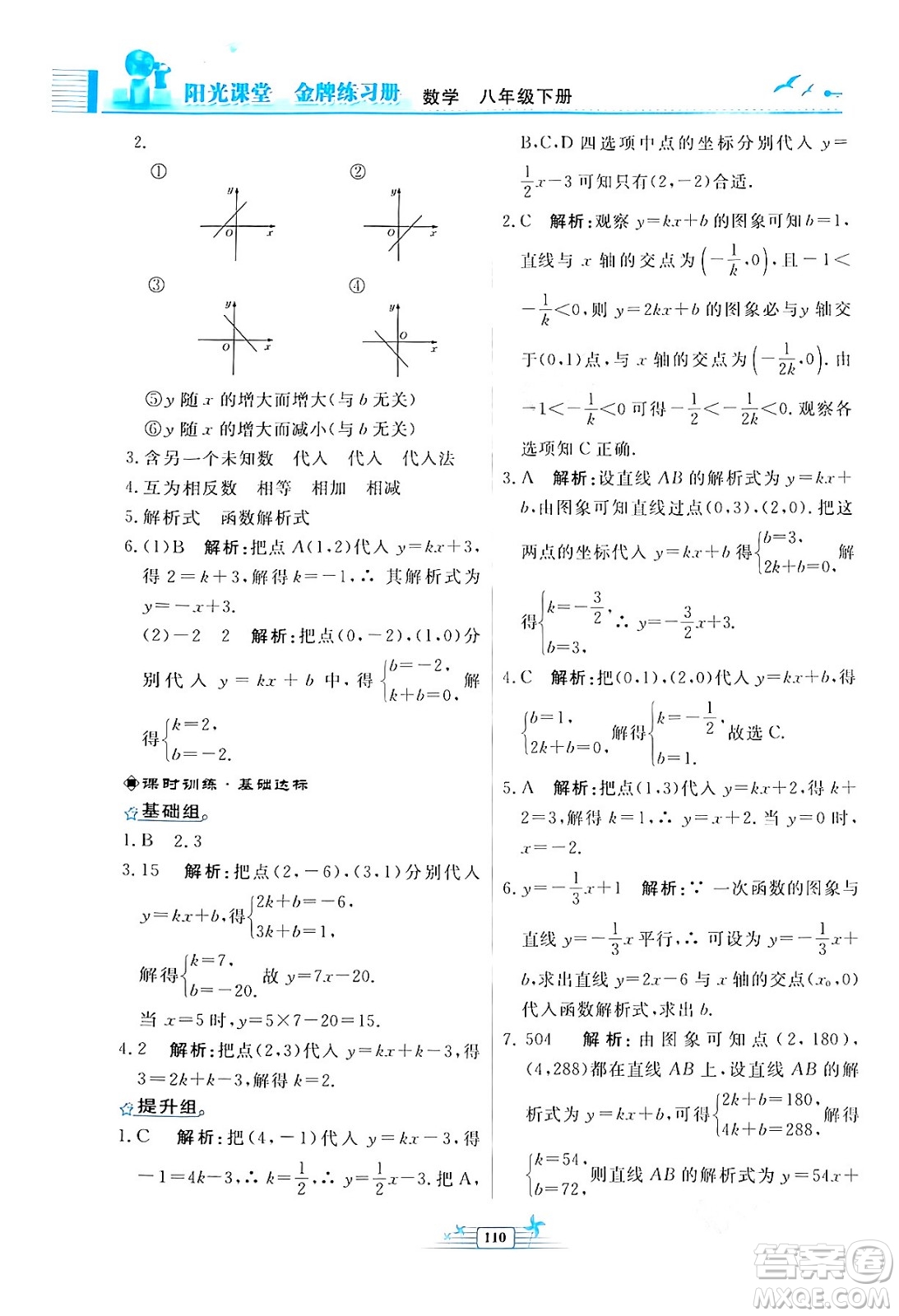 人民教育出版社2024年春陽光課堂金牌練習(xí)冊八年級數(shù)學(xué)下冊人教版福建專版答案