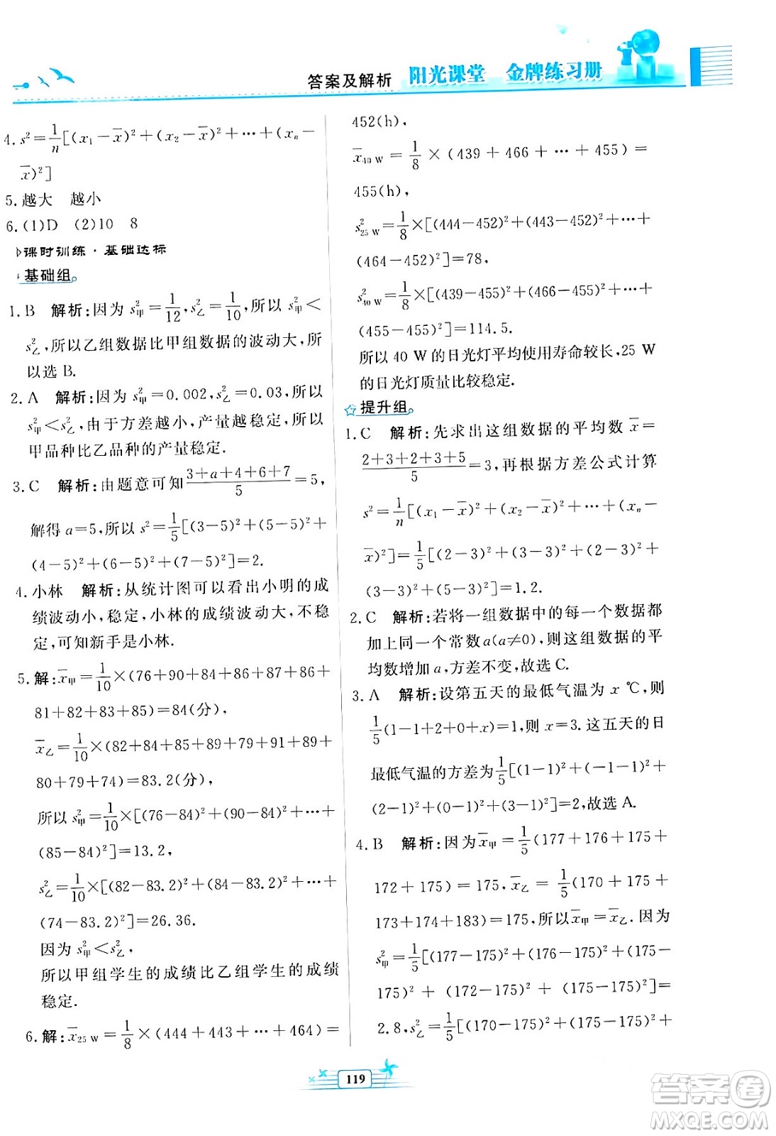 人民教育出版社2024年春陽光課堂金牌練習(xí)冊八年級數(shù)學(xué)下冊人教版福建專版答案