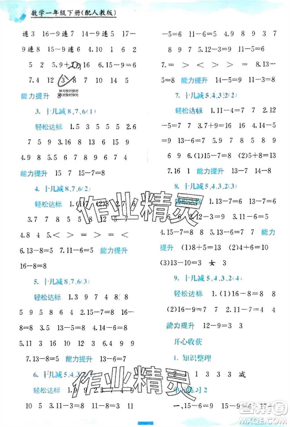 廣西教育出版社2024年春自主學(xué)習(xí)能力測評一年級數(shù)學(xué)下冊人教版參考答案