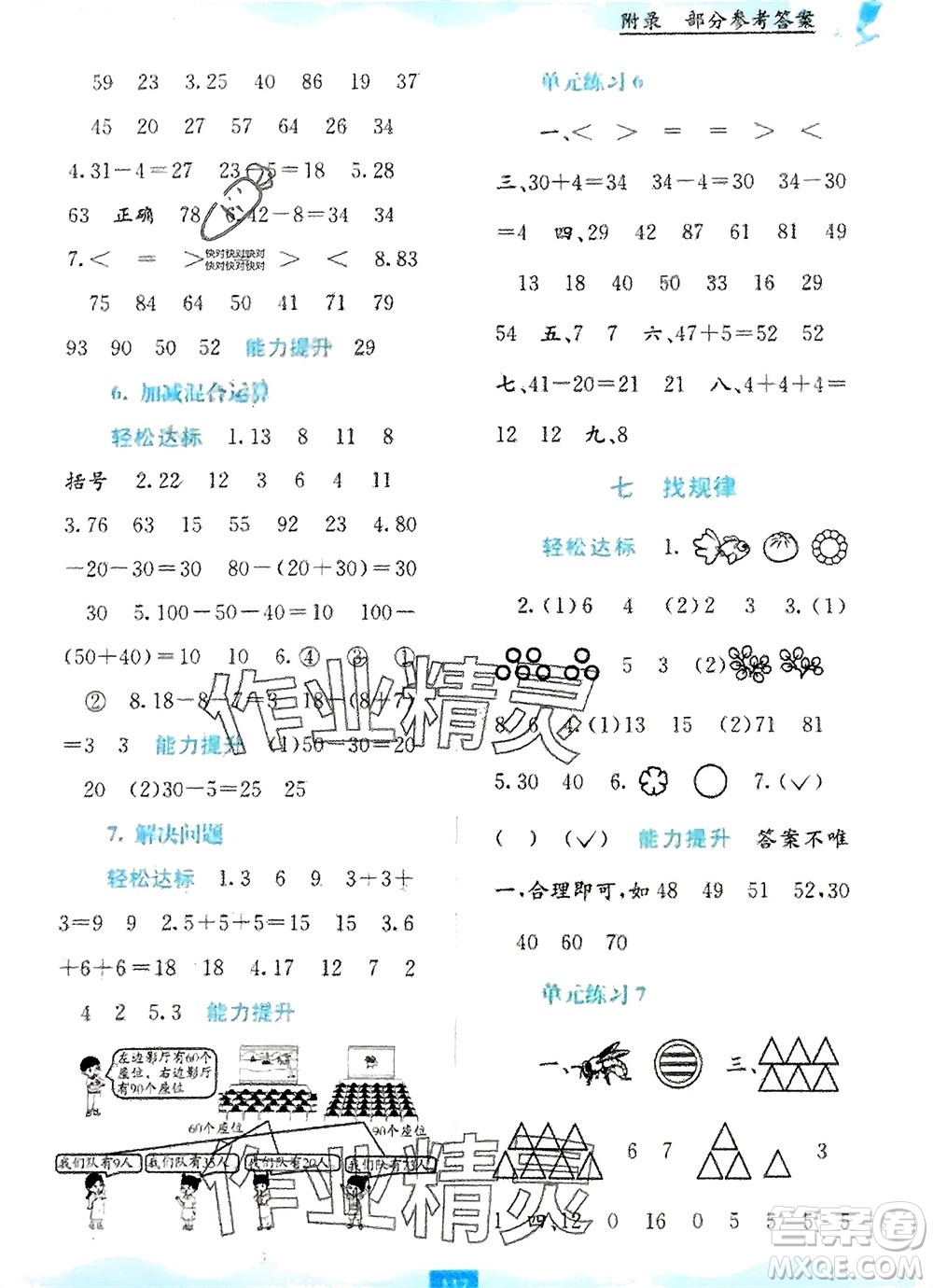 廣西教育出版社2024年春自主學(xué)習(xí)能力測評一年級數(shù)學(xué)下冊人教版參考答案