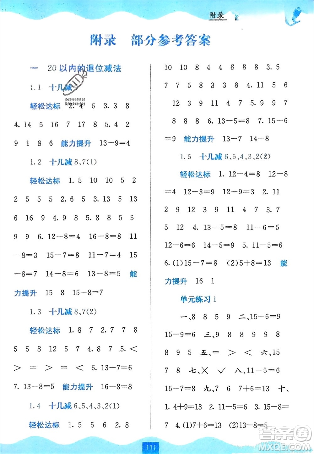 廣西教育出版社2024年春自主學(xué)習(xí)能力測(cè)評(píng)一年級(jí)數(shù)學(xué)下冊(cè)蘇教版參考答案