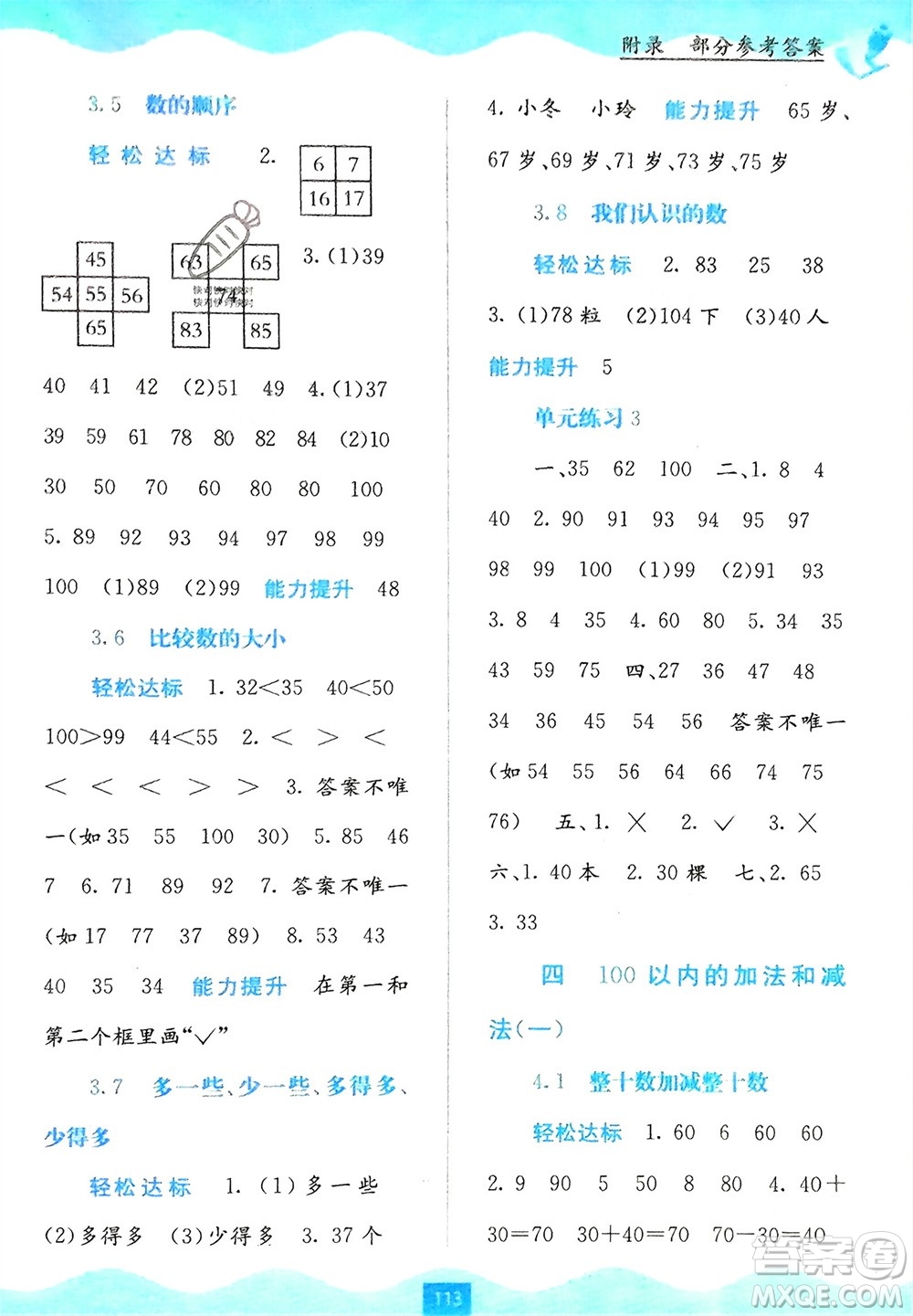 廣西教育出版社2024年春自主學(xué)習(xí)能力測(cè)評(píng)一年級(jí)數(shù)學(xué)下冊(cè)蘇教版參考答案