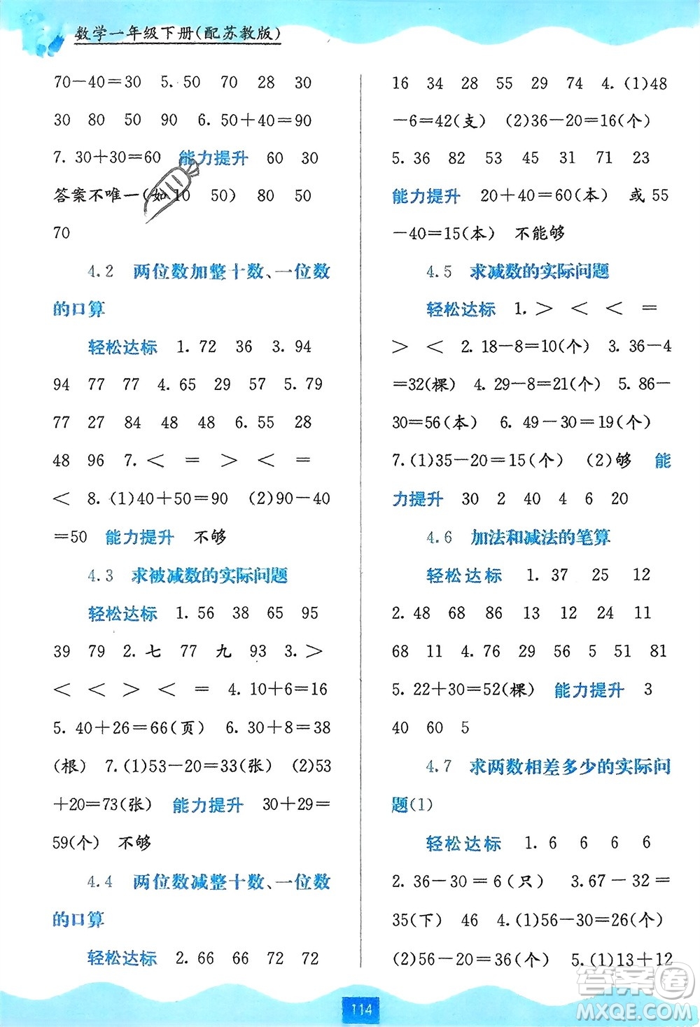 廣西教育出版社2024年春自主學(xué)習(xí)能力測(cè)評(píng)一年級(jí)數(shù)學(xué)下冊(cè)蘇教版參考答案