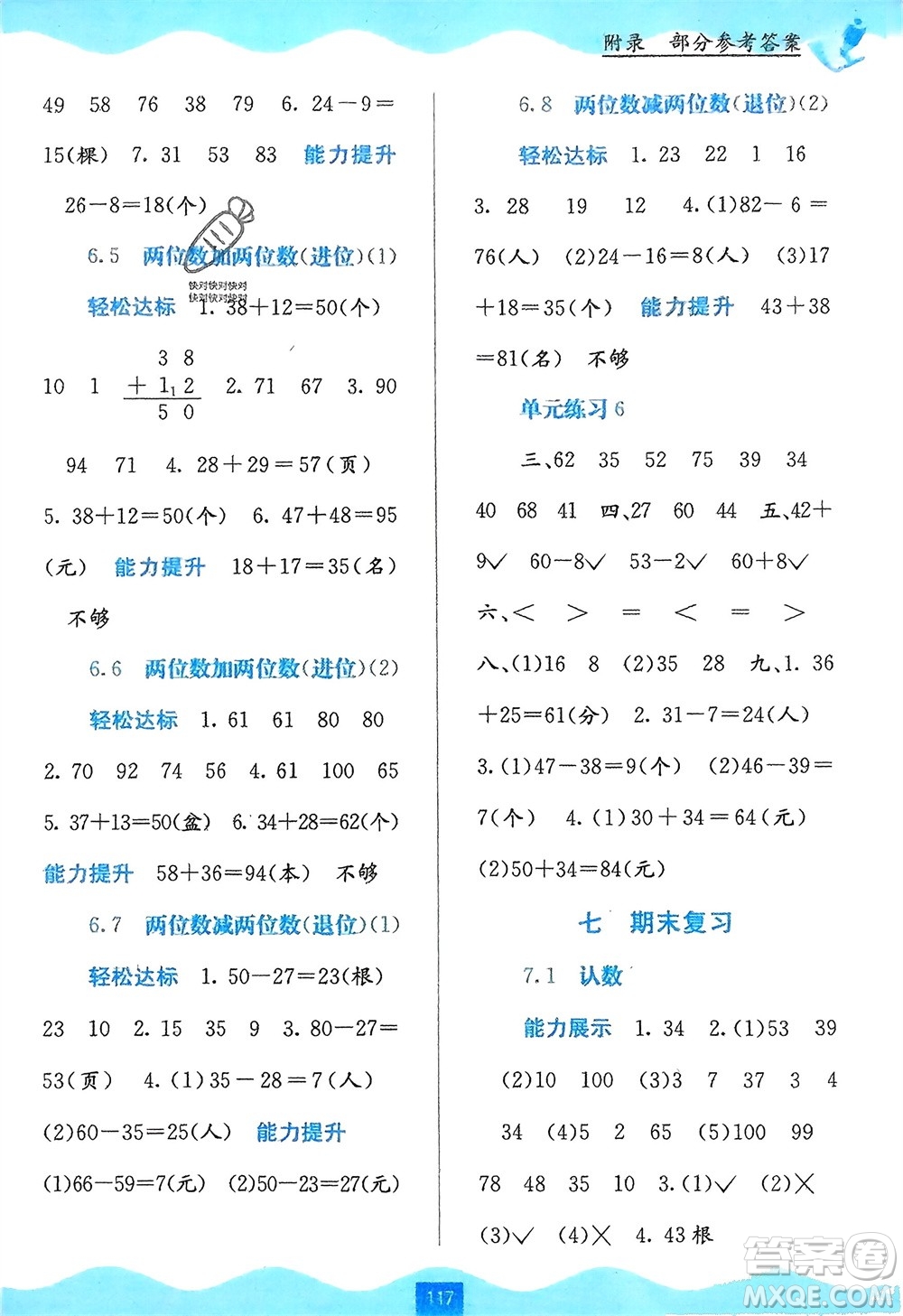 廣西教育出版社2024年春自主學(xué)習(xí)能力測(cè)評(píng)一年級(jí)數(shù)學(xué)下冊(cè)蘇教版參考答案