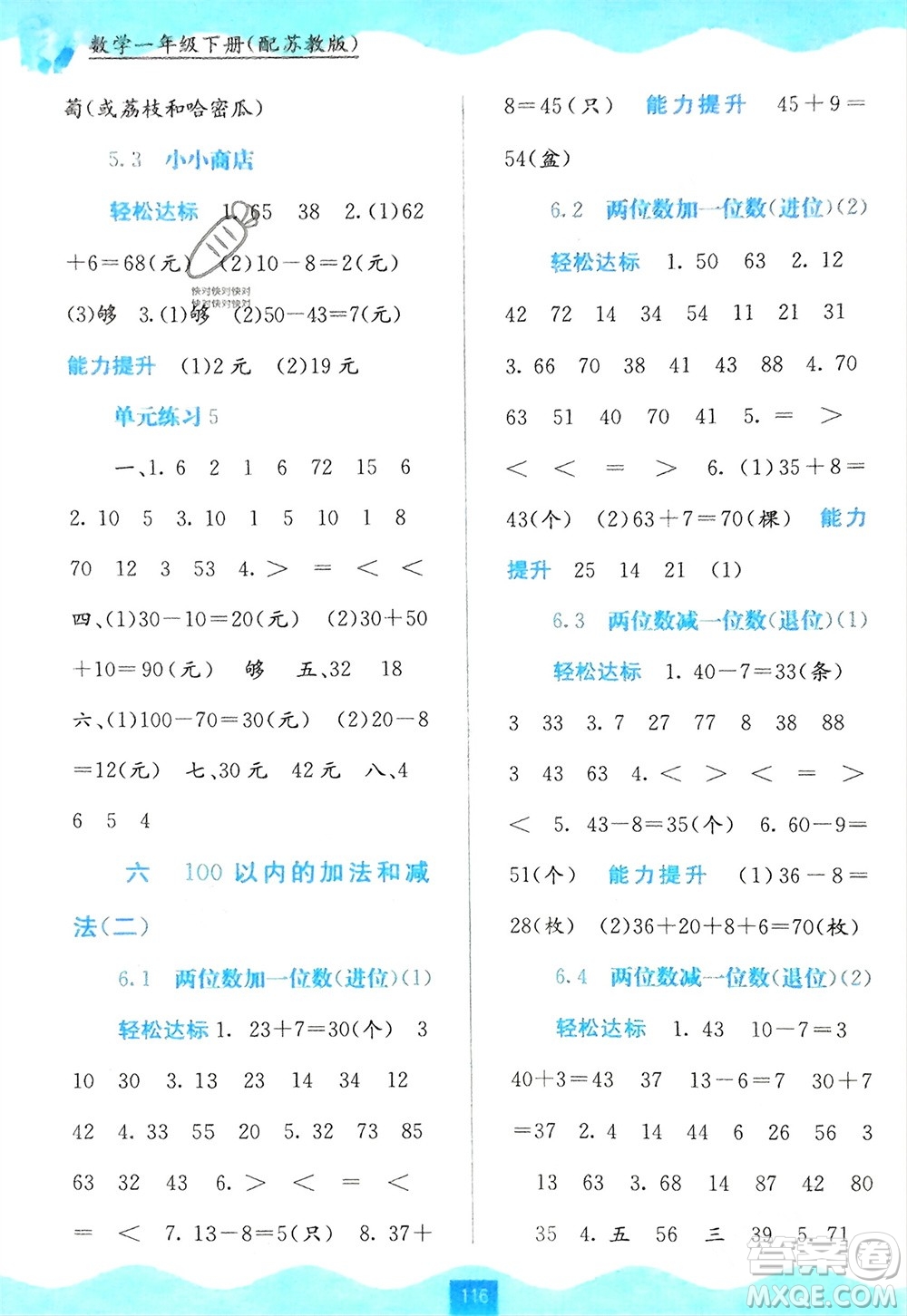 廣西教育出版社2024年春自主學(xué)習(xí)能力測(cè)評(píng)一年級(jí)數(shù)學(xué)下冊(cè)蘇教版參考答案