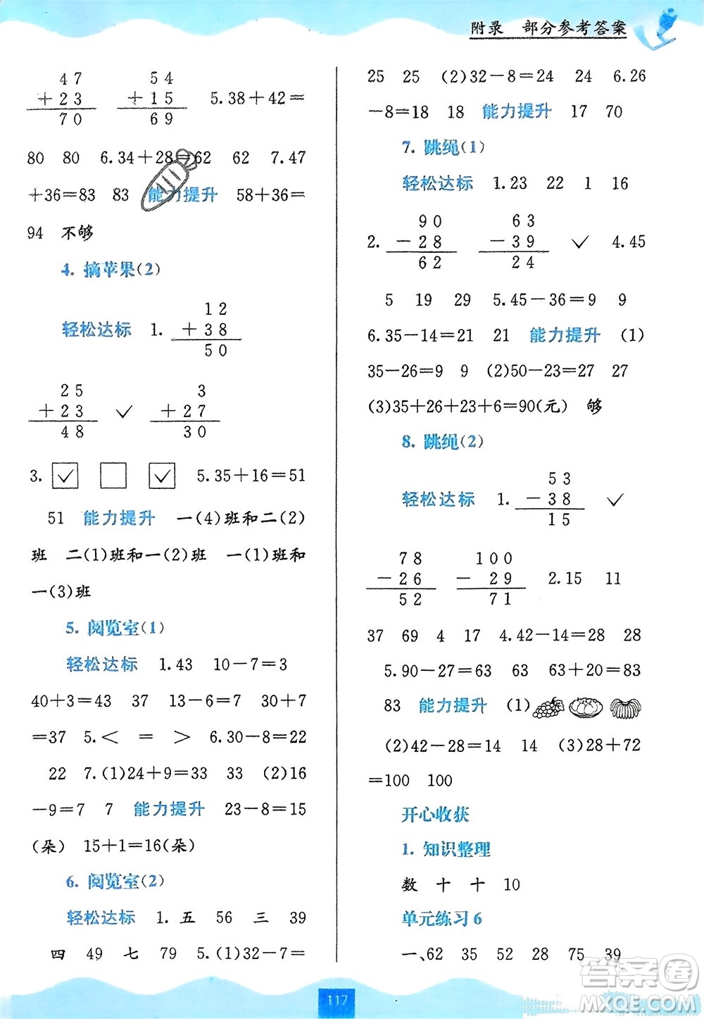 廣西教育出版社2024年春自主學習能力測評一年級數(shù)學下冊北師大版參考答案