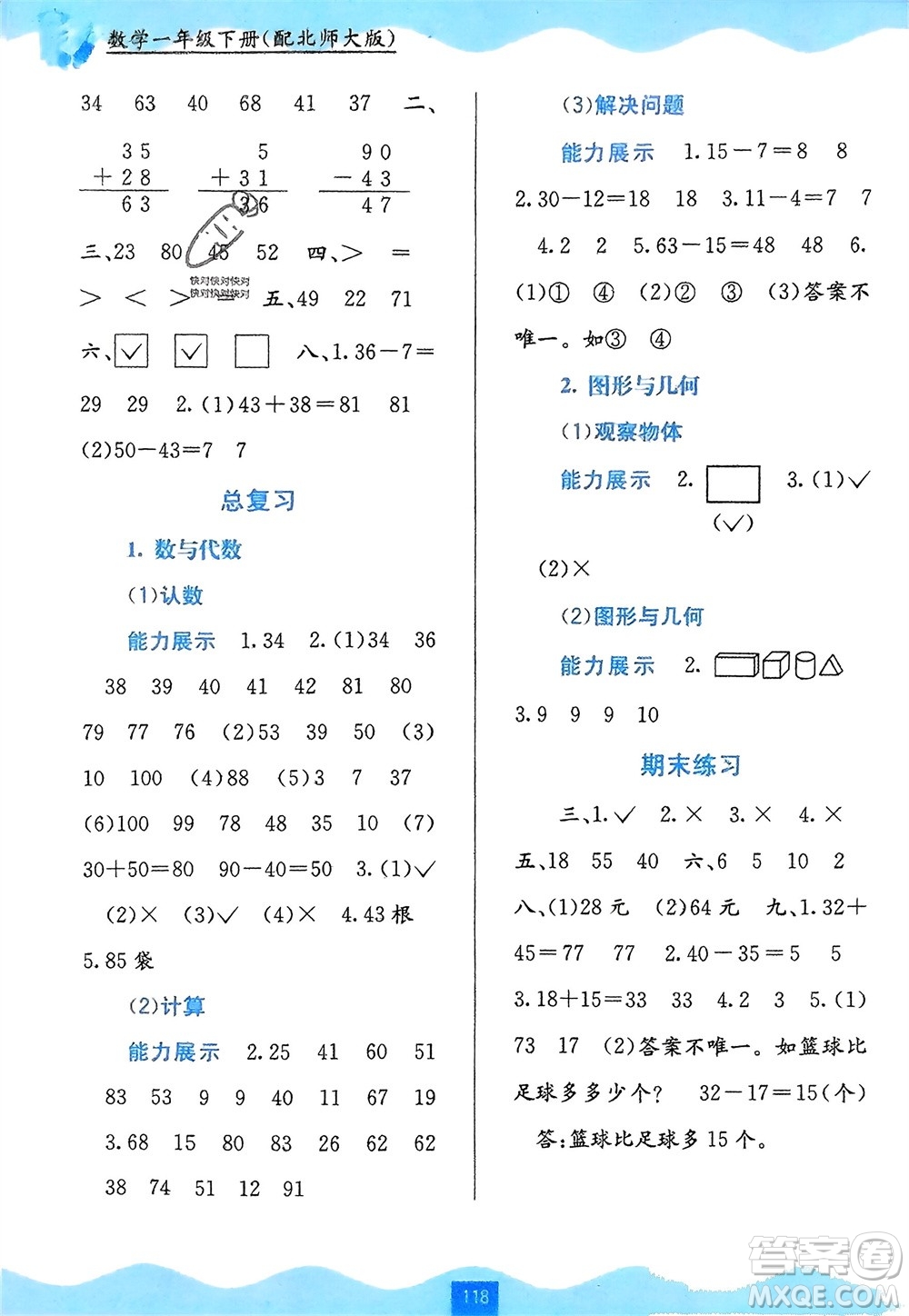 廣西教育出版社2024年春自主學習能力測評一年級數(shù)學下冊北師大版參考答案