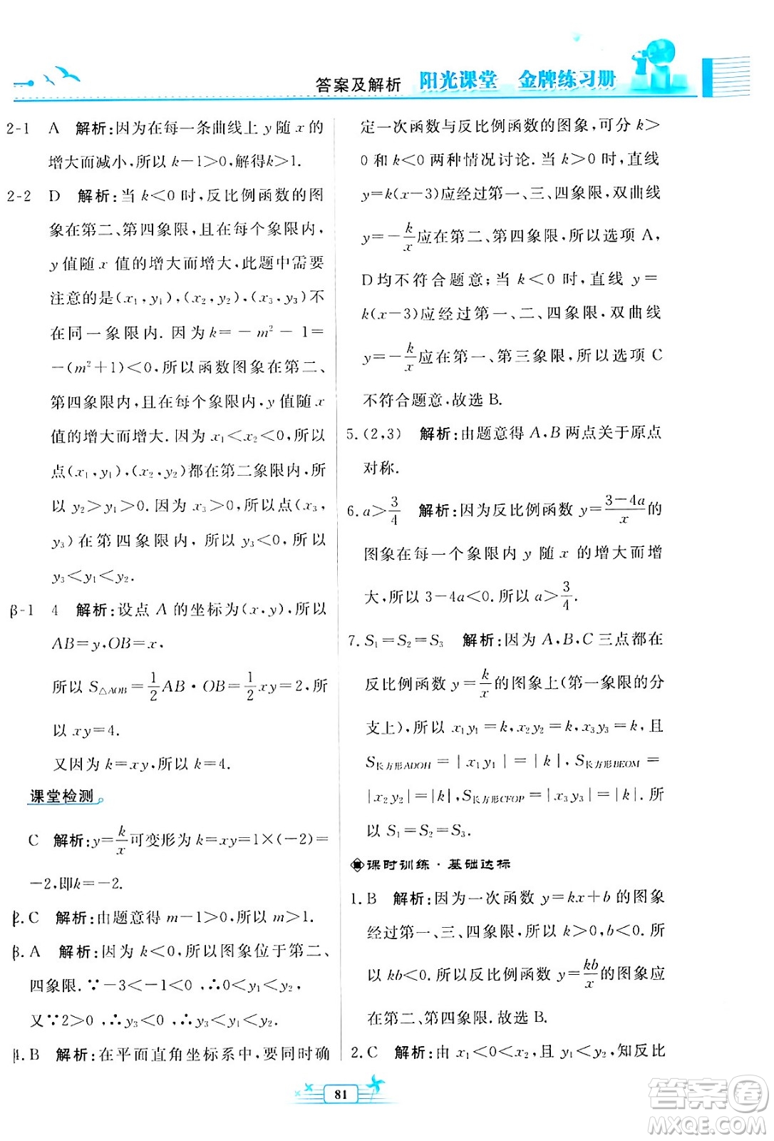 人民教育出版社2024年春陽光課堂金牌練習(xí)冊九年級數(shù)學(xué)下冊人教版福建專版答案