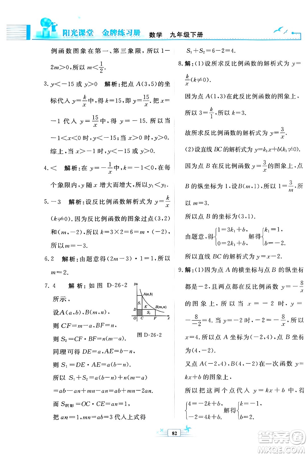 人民教育出版社2024年春陽光課堂金牌練習(xí)冊九年級數(shù)學(xué)下冊人教版福建專版答案