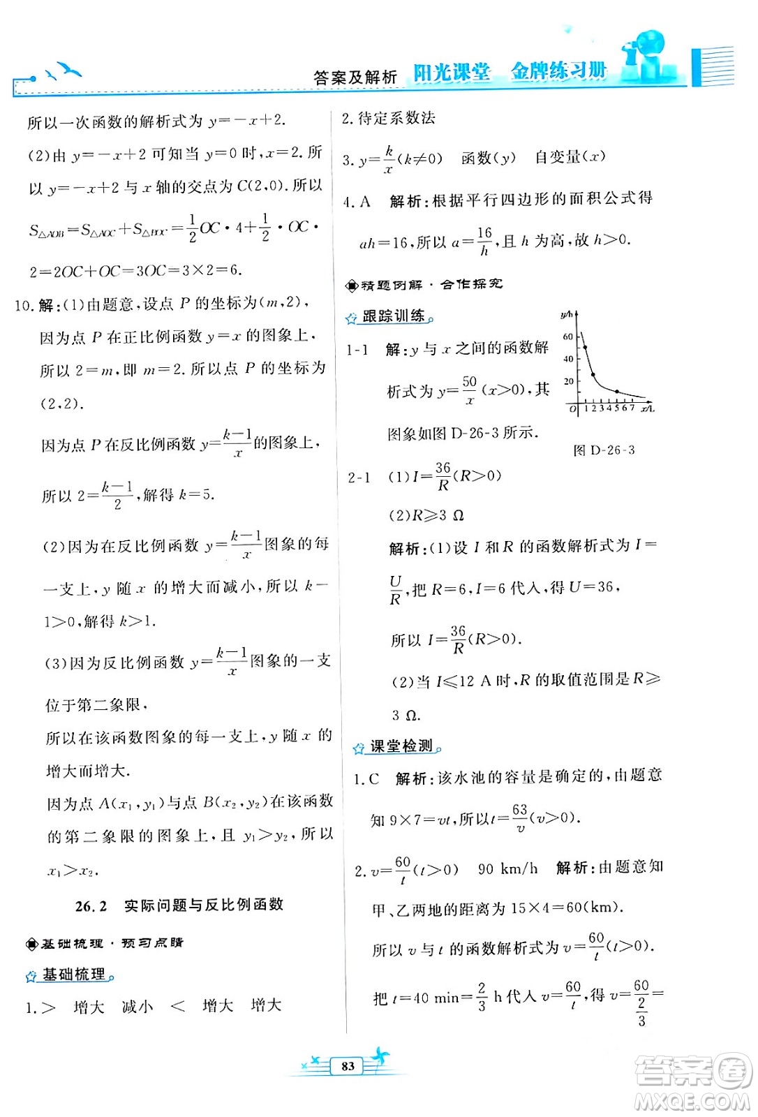 人民教育出版社2024年春陽光課堂金牌練習(xí)冊九年級數(shù)學(xué)下冊人教版福建專版答案