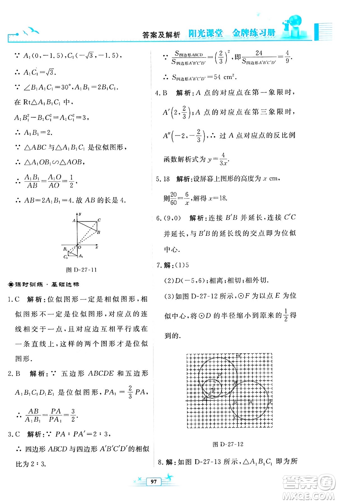 人民教育出版社2024年春陽光課堂金牌練習(xí)冊九年級數(shù)學(xué)下冊人教版福建專版答案