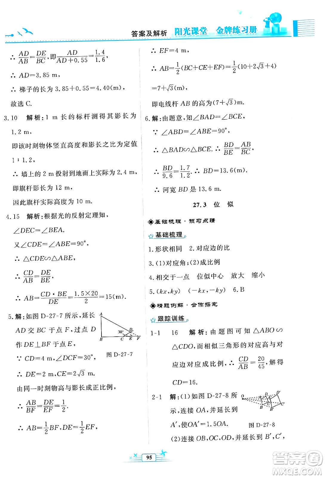 人民教育出版社2024年春陽光課堂金牌練習(xí)冊九年級數(shù)學(xué)下冊人教版福建專版答案