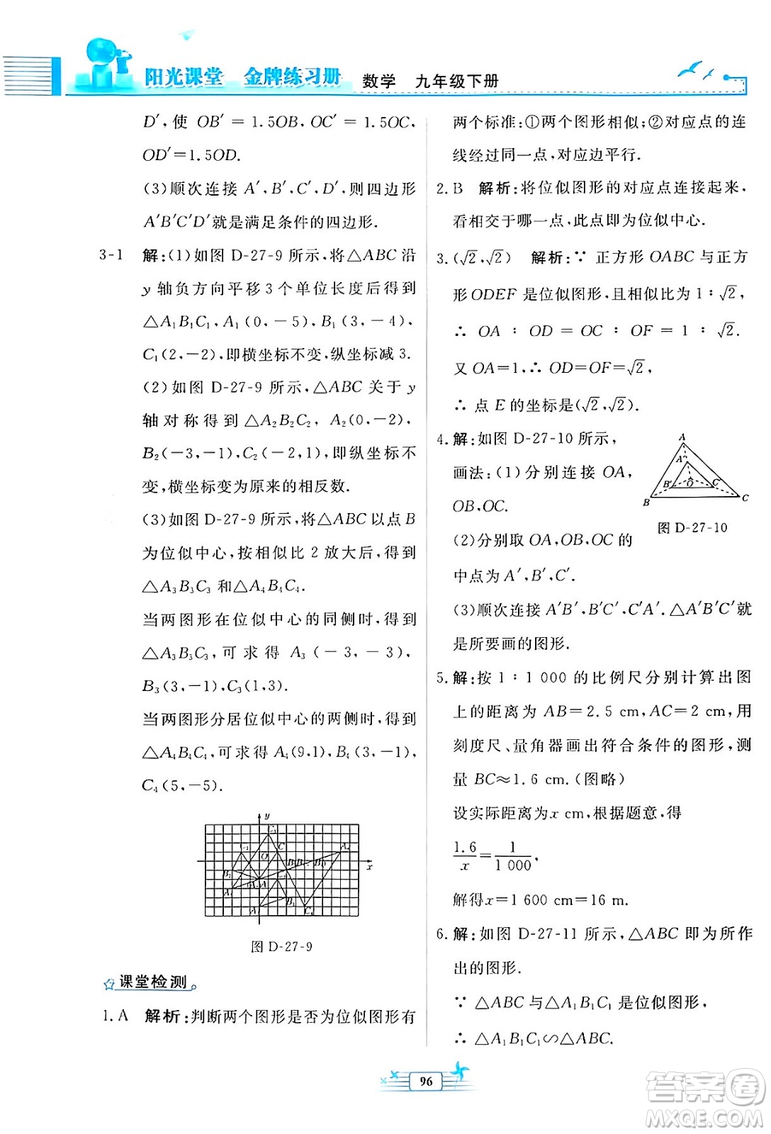 人民教育出版社2024年春陽光課堂金牌練習(xí)冊九年級數(shù)學(xué)下冊人教版福建專版答案