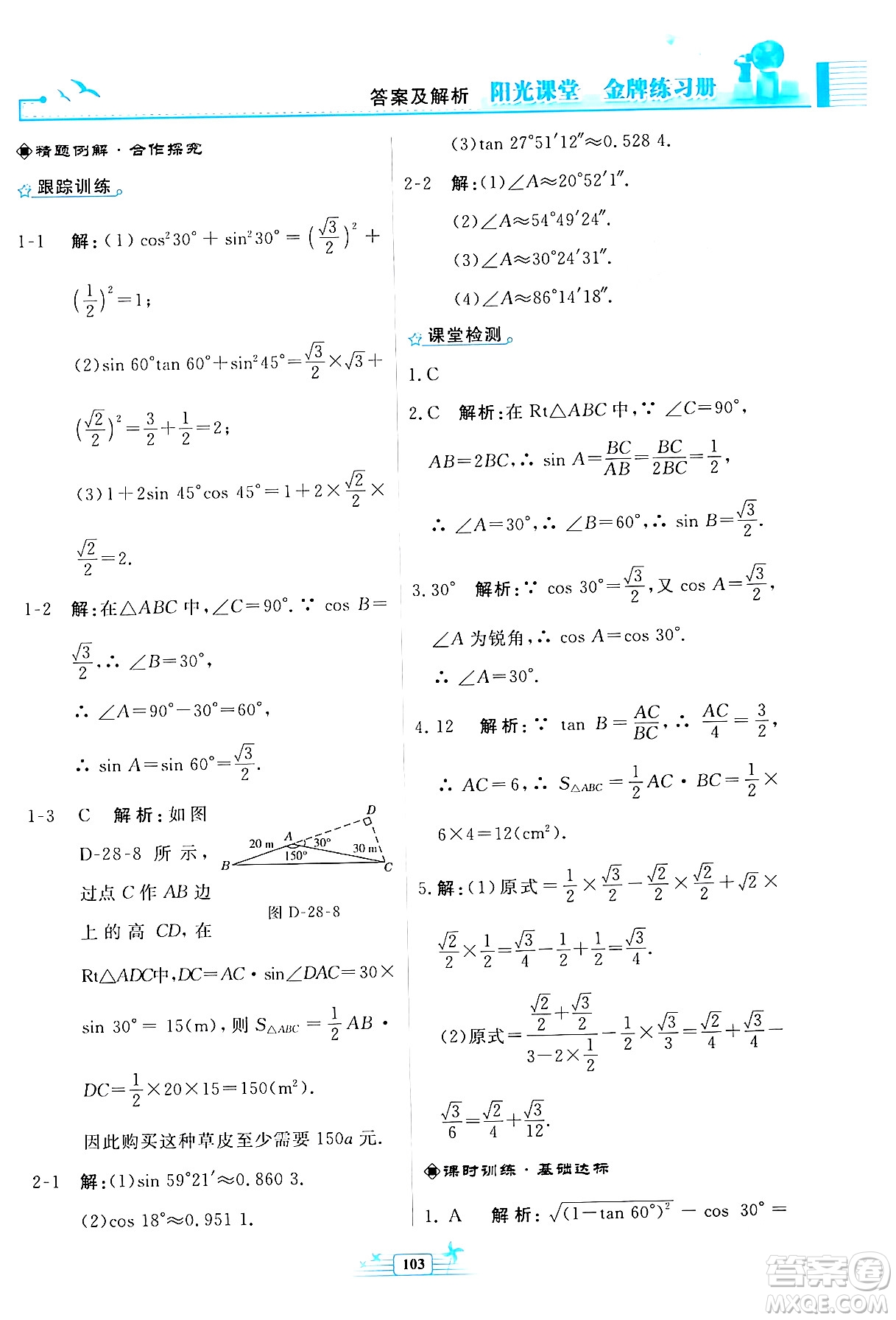 人民教育出版社2024年春陽光課堂金牌練習(xí)冊九年級數(shù)學(xué)下冊人教版福建專版答案