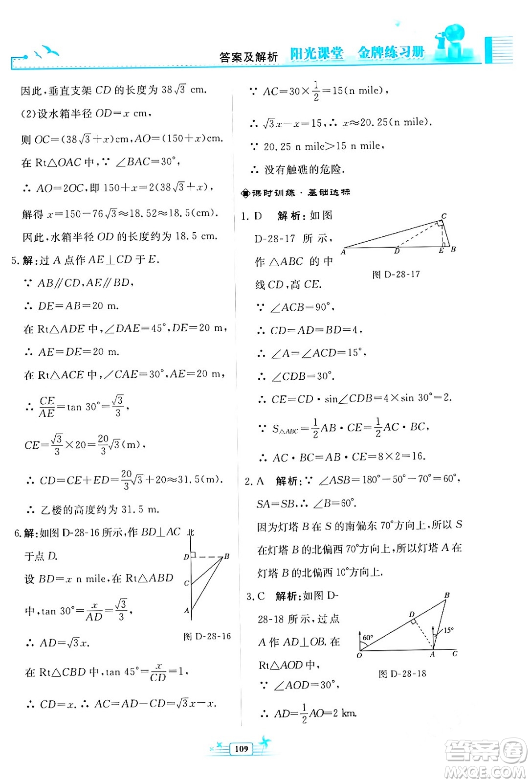 人民教育出版社2024年春陽光課堂金牌練習(xí)冊九年級數(shù)學(xué)下冊人教版福建專版答案