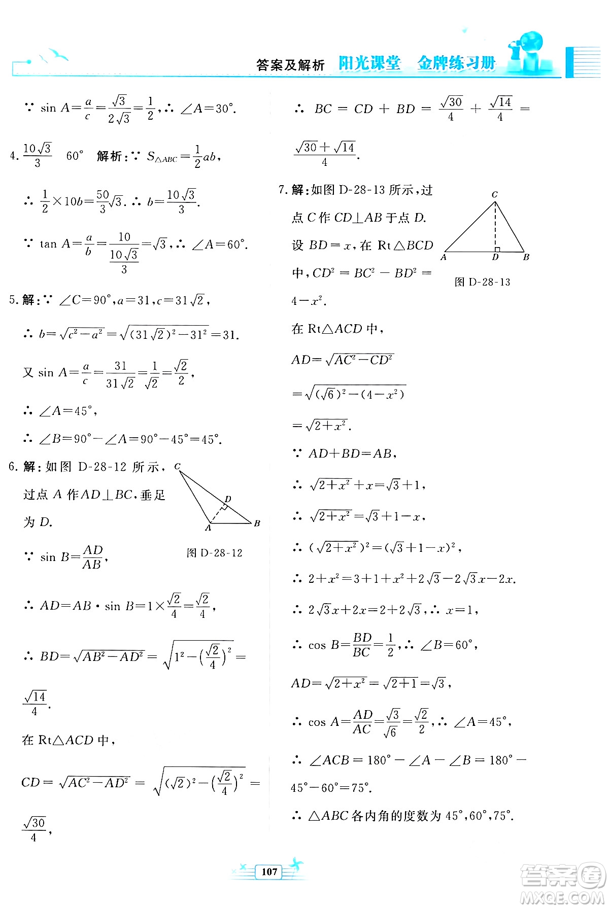 人民教育出版社2024年春陽光課堂金牌練習(xí)冊九年級數(shù)學(xué)下冊人教版福建專版答案