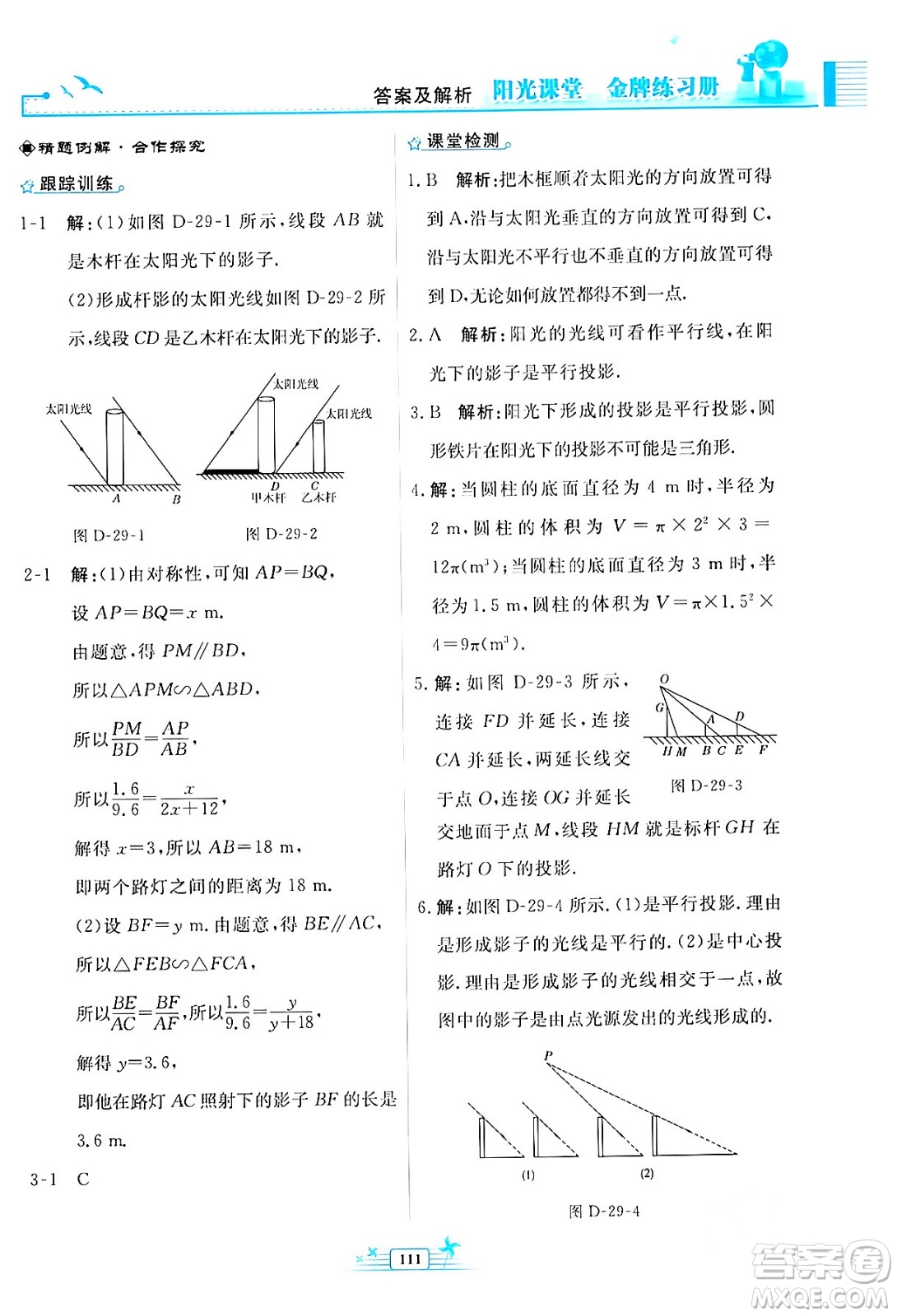 人民教育出版社2024年春陽光課堂金牌練習(xí)冊九年級數(shù)學(xué)下冊人教版福建專版答案