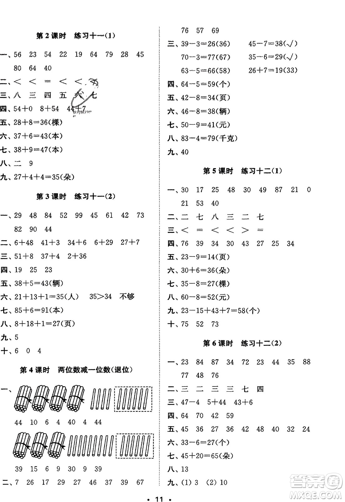 江蘇鳳凰美術(shù)出版社2024年春創(chuàng)新課時作業(yè)本一年級數(shù)學(xué)下冊江蘇版參考答案