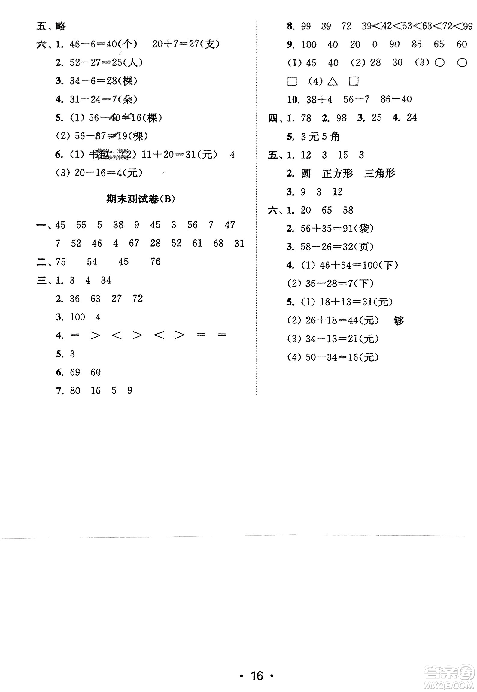 江蘇鳳凰美術(shù)出版社2024年春創(chuàng)新課時作業(yè)本一年級數(shù)學(xué)下冊江蘇版參考答案