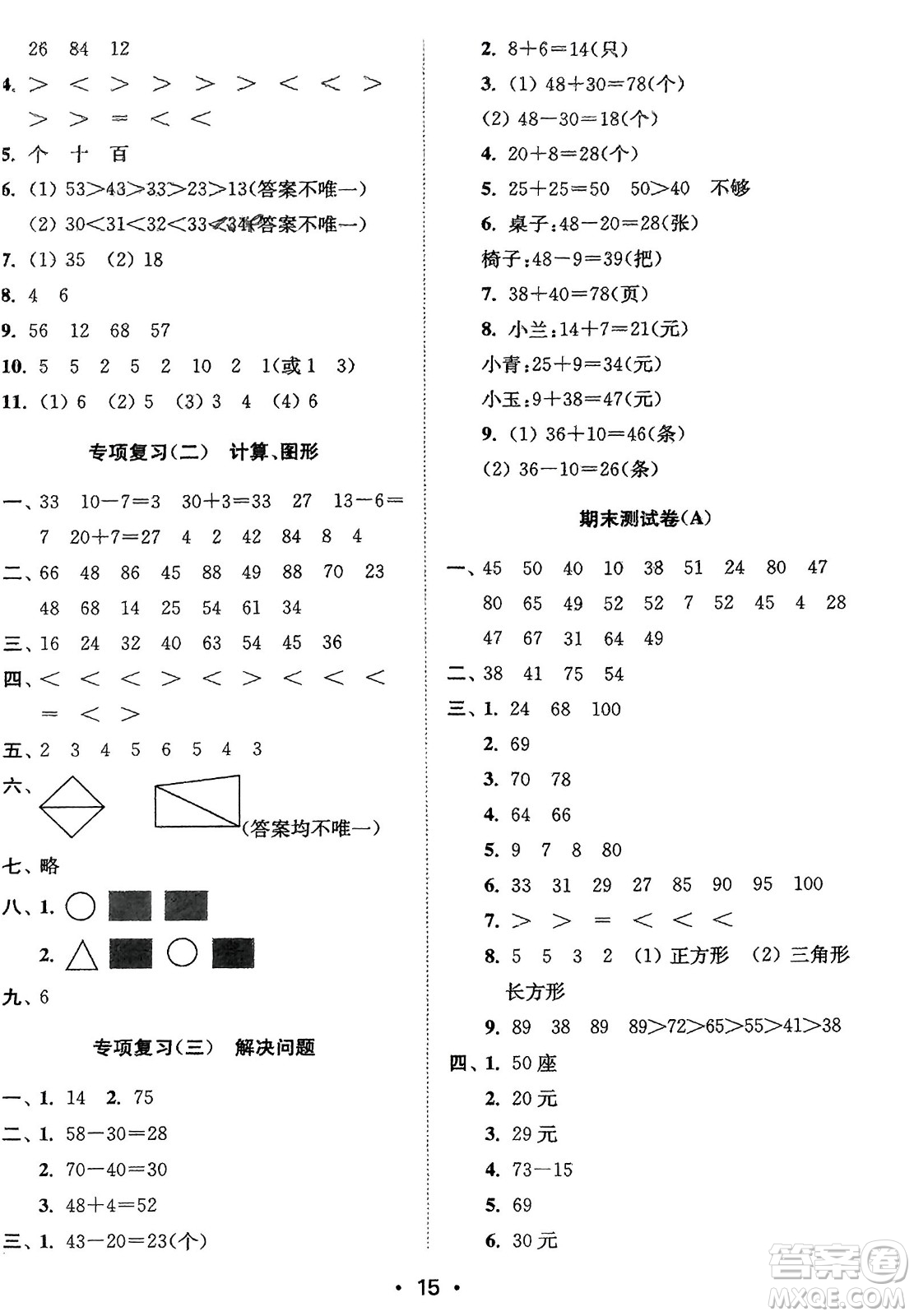 江蘇鳳凰美術(shù)出版社2024年春創(chuàng)新課時作業(yè)本一年級數(shù)學(xué)下冊江蘇版參考答案