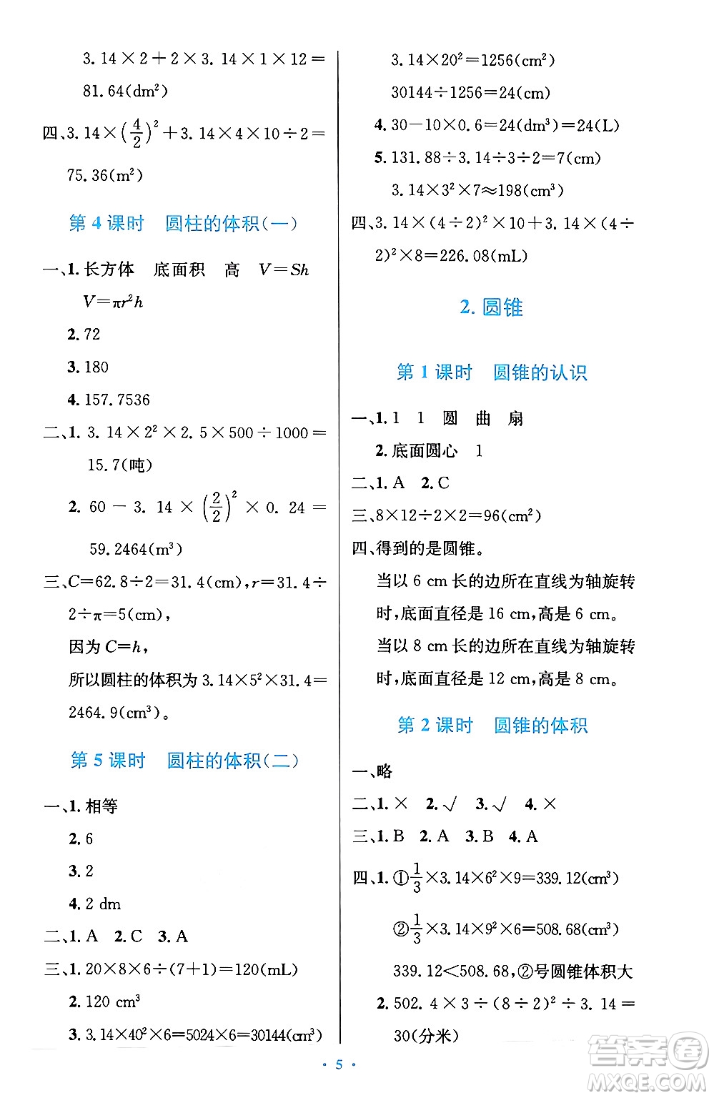 人民教育出版社2024年春小學(xué)同步測(cè)控優(yōu)化設(shè)計(jì)六年級(jí)數(shù)學(xué)下冊(cè)人教版陜西專版答案