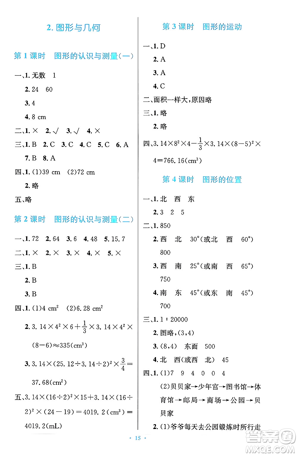 人民教育出版社2024年春小學(xué)同步測(cè)控優(yōu)化設(shè)計(jì)六年級(jí)數(shù)學(xué)下冊(cè)人教版陜西專版答案