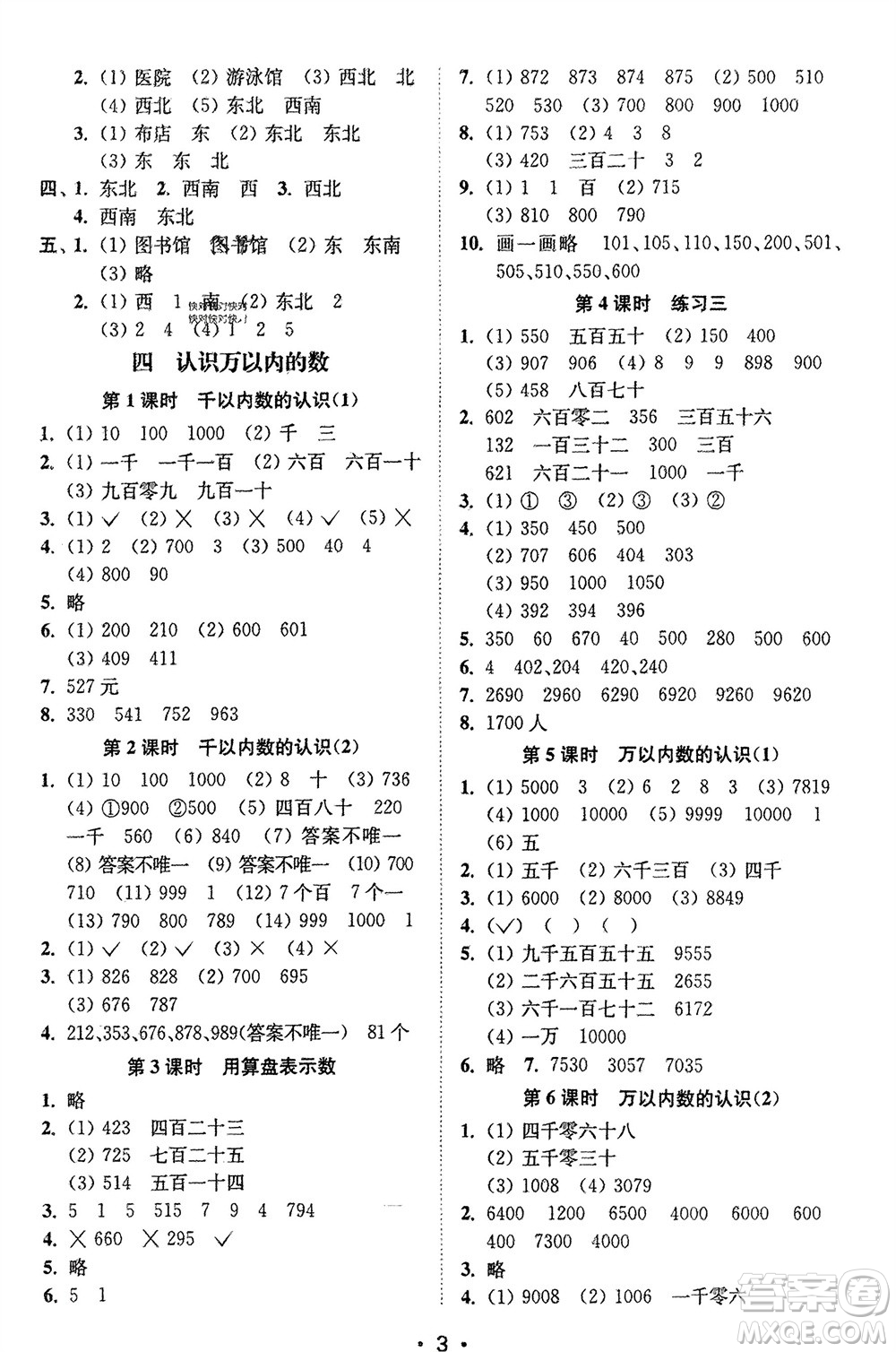 江蘇鳳凰美術(shù)出版社2024年春創(chuàng)新課時(shí)作業(yè)本二年級(jí)數(shù)學(xué)下冊(cè)江蘇版參考答案