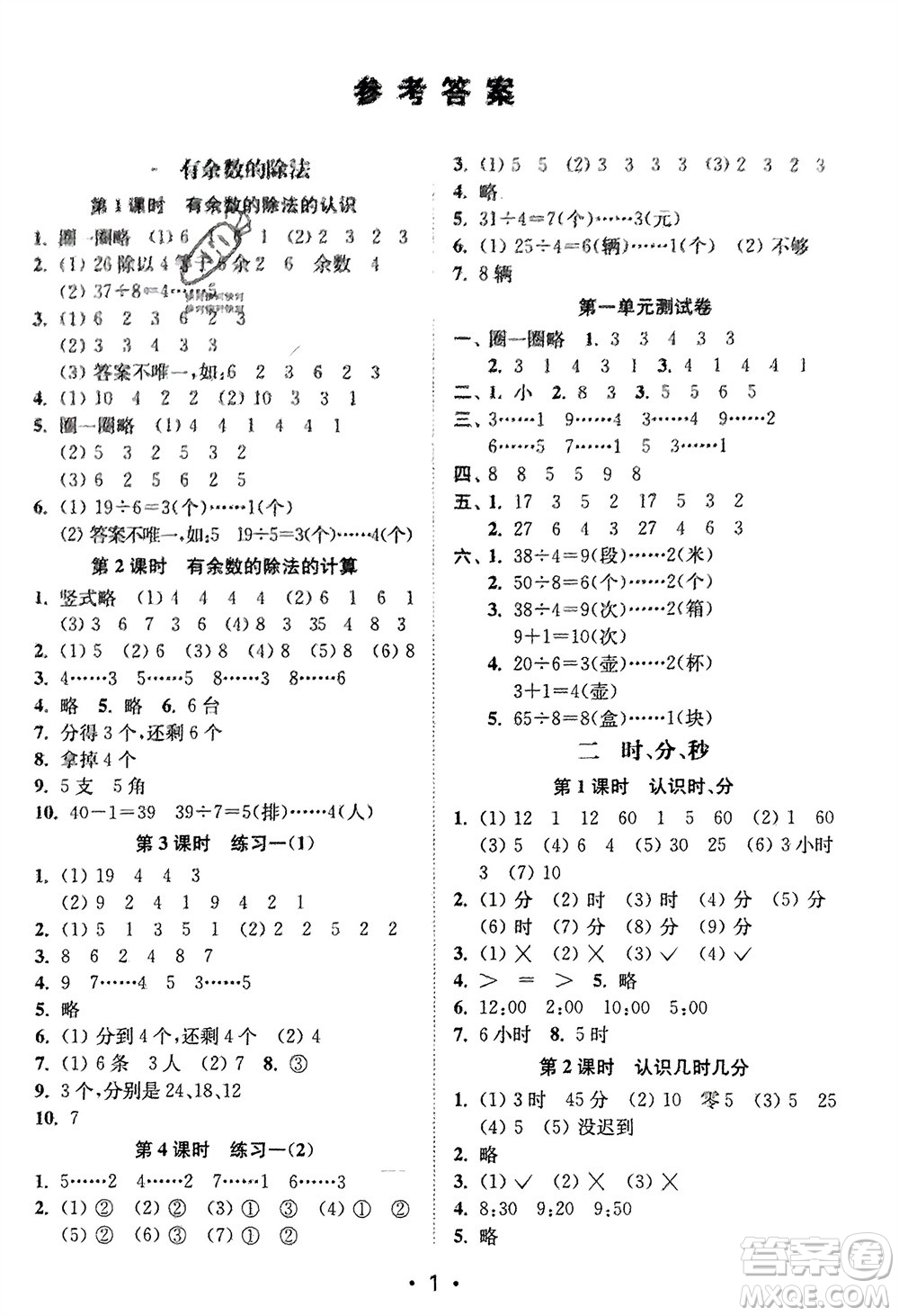 江蘇鳳凰美術(shù)出版社2024年春創(chuàng)新課時(shí)作業(yè)本二年級(jí)數(shù)學(xué)下冊(cè)江蘇版參考答案