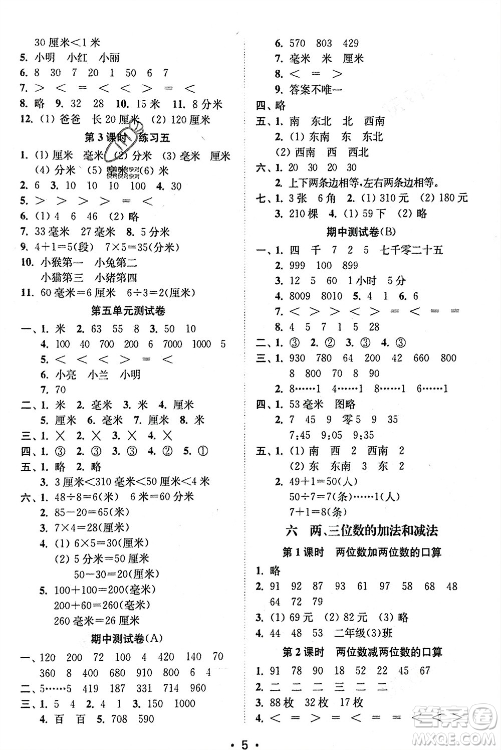 江蘇鳳凰美術(shù)出版社2024年春創(chuàng)新課時(shí)作業(yè)本二年級(jí)數(shù)學(xué)下冊(cè)江蘇版參考答案