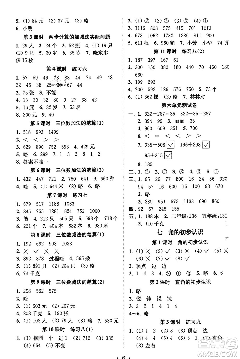 江蘇鳳凰美術(shù)出版社2024年春創(chuàng)新課時(shí)作業(yè)本二年級(jí)數(shù)學(xué)下冊(cè)江蘇版參考答案