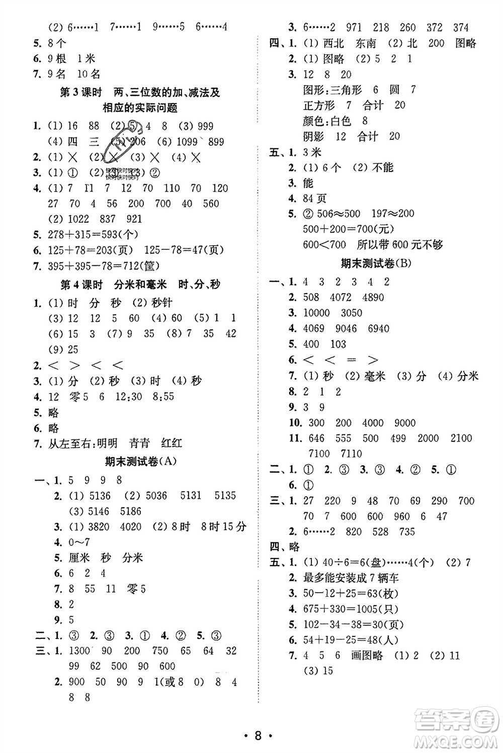 江蘇鳳凰美術(shù)出版社2024年春創(chuàng)新課時(shí)作業(yè)本二年級(jí)數(shù)學(xué)下冊(cè)江蘇版參考答案