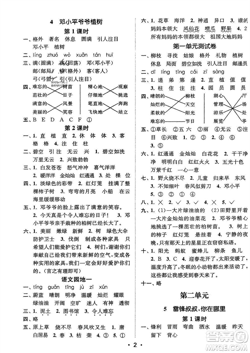 江蘇鳳凰美術(shù)出版社2024年春創(chuàng)新課時(shí)作業(yè)本二年級(jí)語(yǔ)文下冊(cè)通用版參考答案