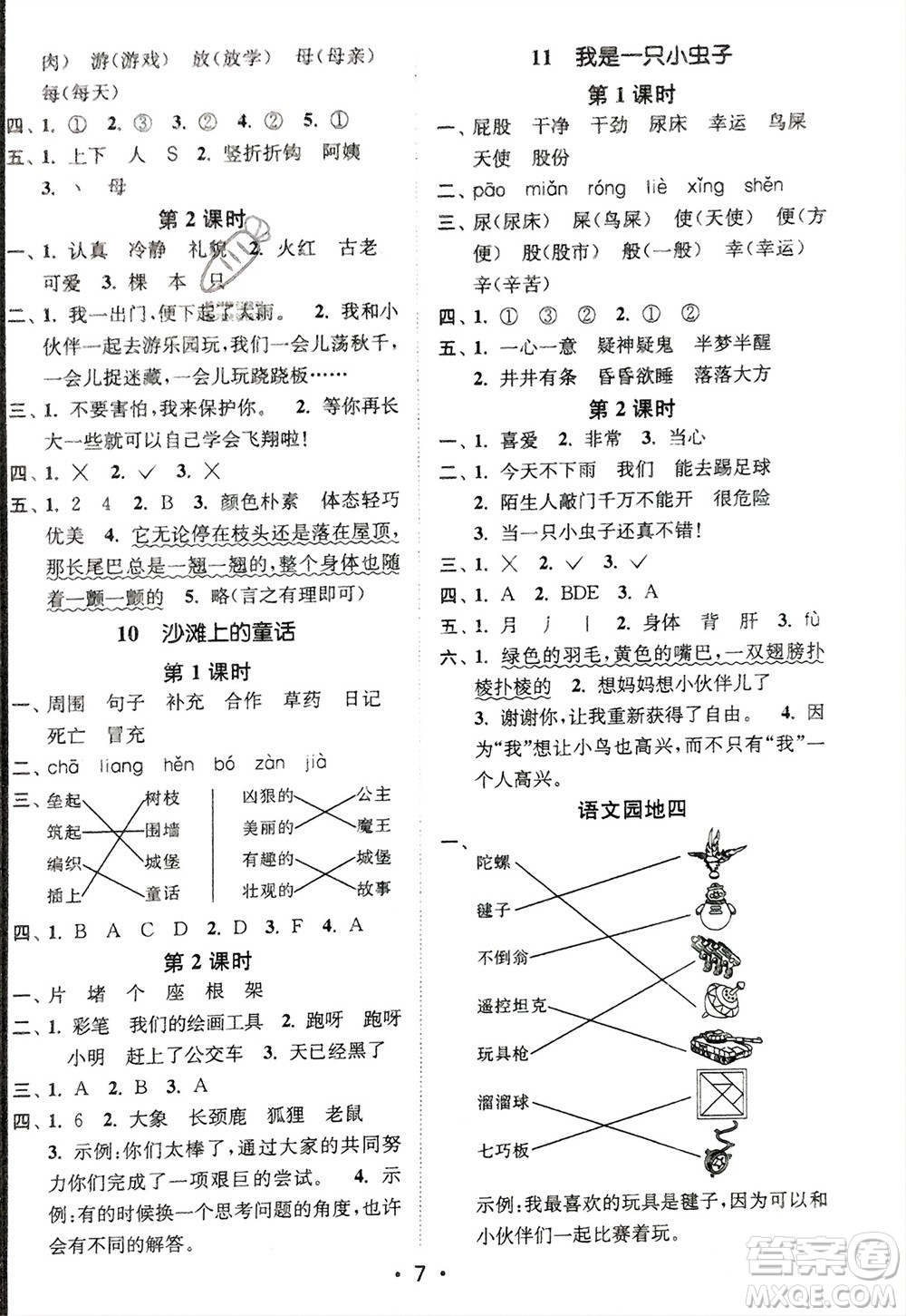 江蘇鳳凰美術(shù)出版社2024年春創(chuàng)新課時(shí)作業(yè)本二年級(jí)語(yǔ)文下冊(cè)通用版參考答案