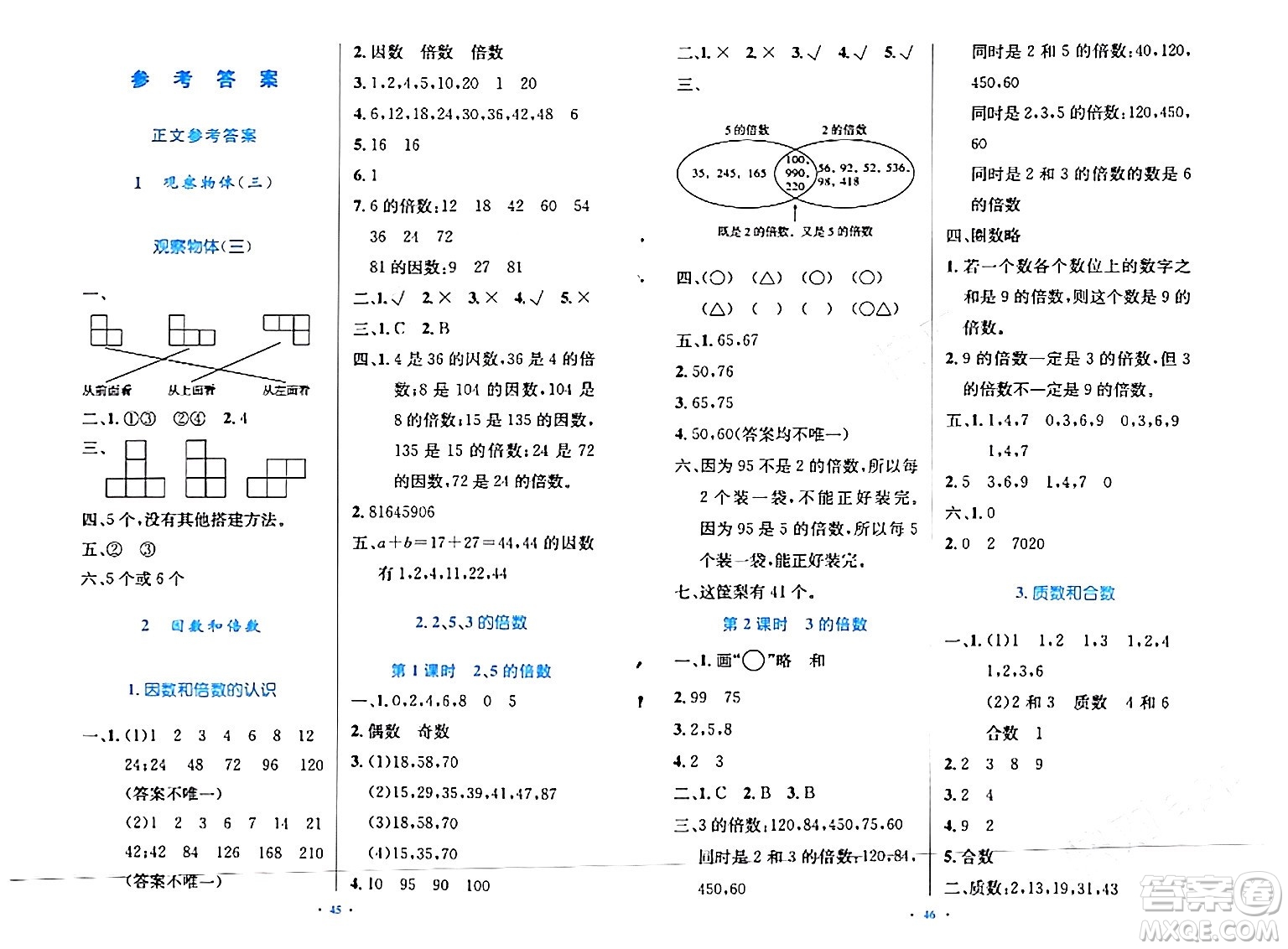 人民教育出版社2024年春小學(xué)同步測(cè)控優(yōu)化設(shè)計(jì)五年級(jí)數(shù)學(xué)下冊(cè)人教版增強(qiáng)版新疆專版答案