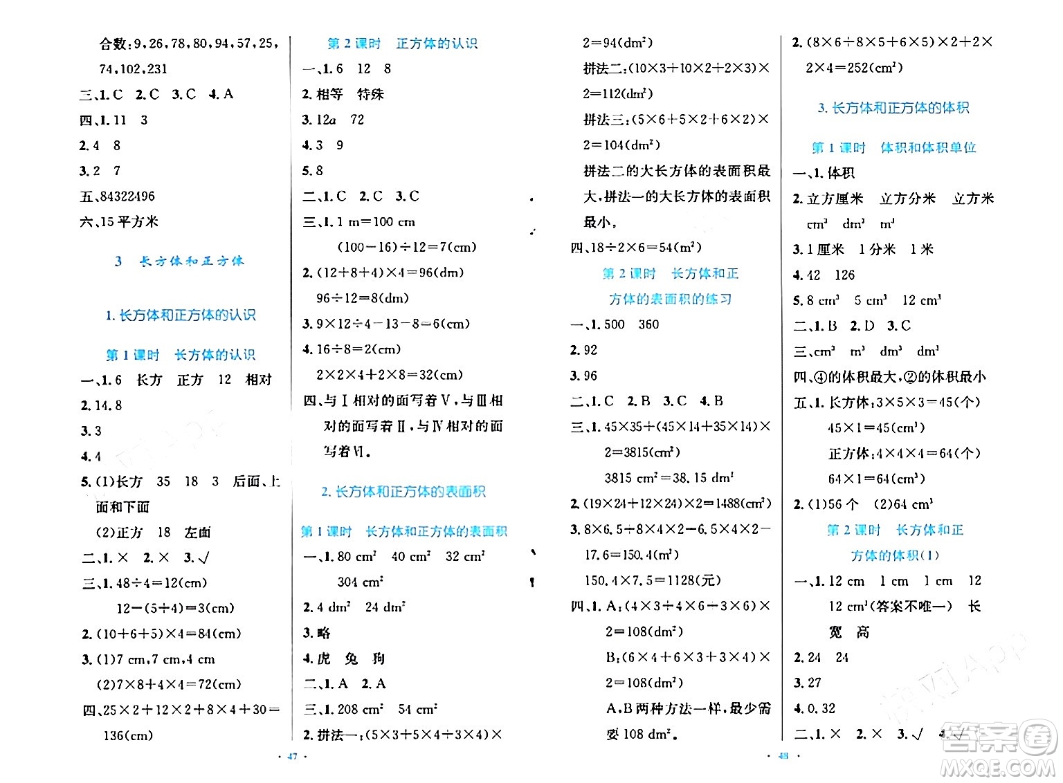 人民教育出版社2024年春小學(xué)同步測(cè)控優(yōu)化設(shè)計(jì)五年級(jí)數(shù)學(xué)下冊(cè)人教版增強(qiáng)版新疆專版答案