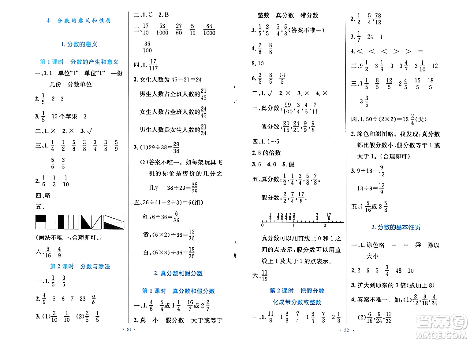 人民教育出版社2024年春小學(xué)同步測(cè)控優(yōu)化設(shè)計(jì)五年級(jí)數(shù)學(xué)下冊(cè)人教版增強(qiáng)版新疆專版答案