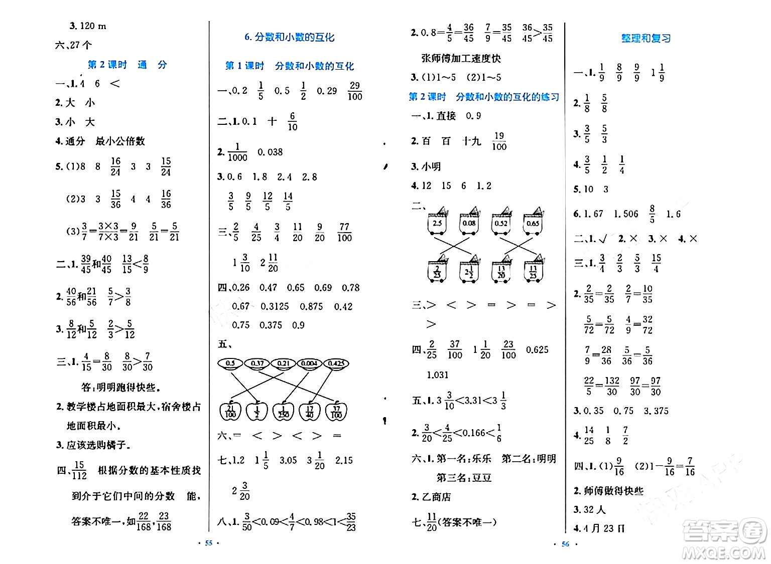 人民教育出版社2024年春小學(xué)同步測(cè)控優(yōu)化設(shè)計(jì)五年級(jí)數(shù)學(xué)下冊(cè)人教版增強(qiáng)版新疆專版答案