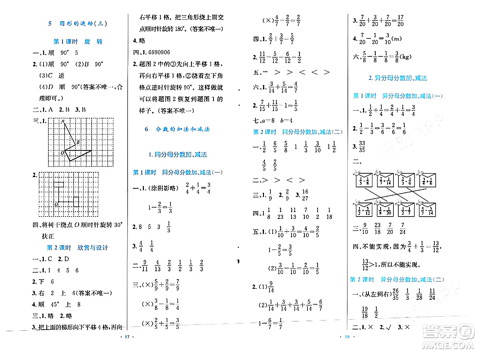 人民教育出版社2024年春小學(xué)同步測(cè)控優(yōu)化設(shè)計(jì)五年級(jí)數(shù)學(xué)下冊(cè)人教版增強(qiáng)版新疆專版答案