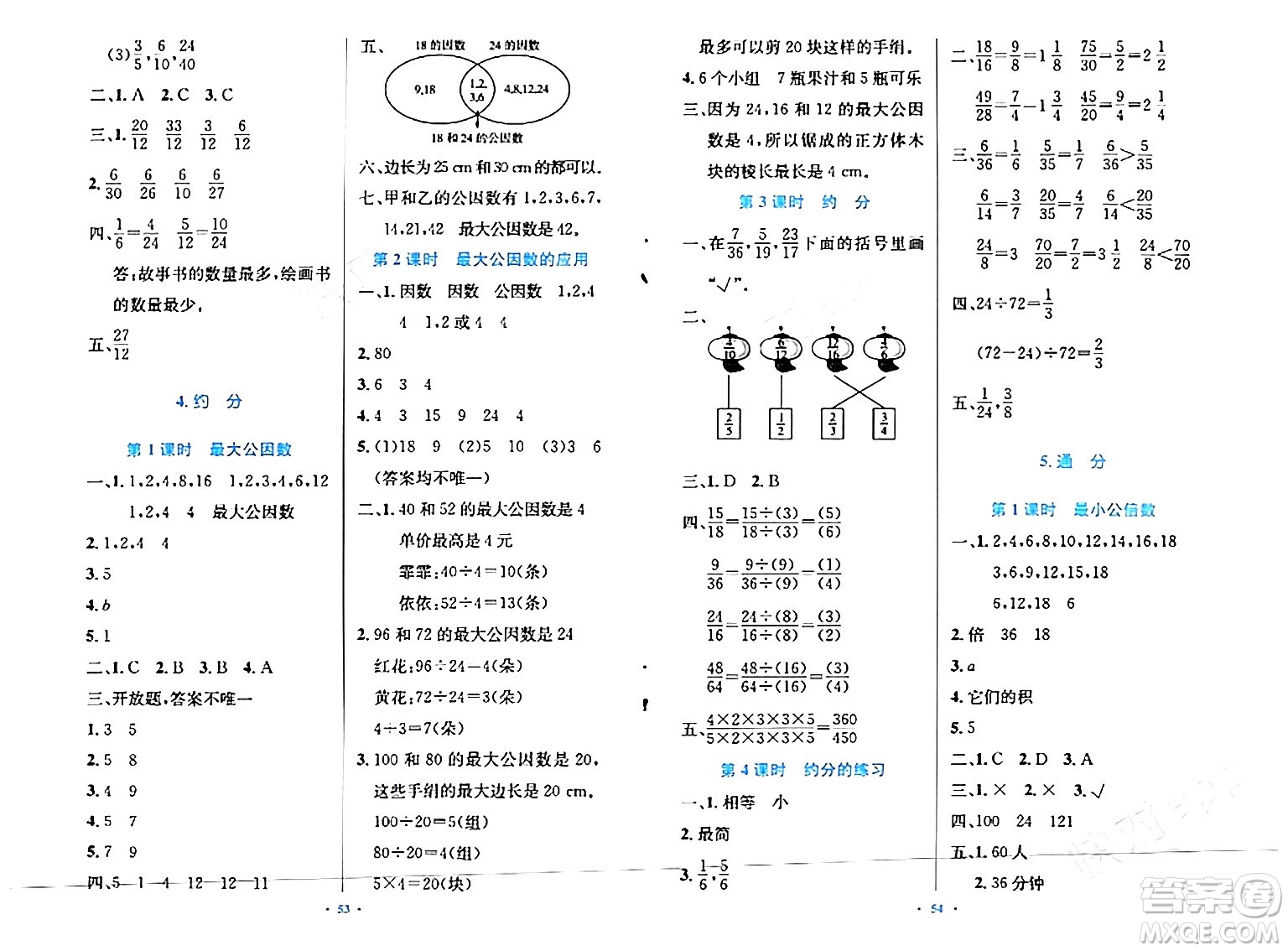 人民教育出版社2024年春小學(xué)同步測(cè)控優(yōu)化設(shè)計(jì)五年級(jí)數(shù)學(xué)下冊(cè)人教版增強(qiáng)版新疆專版答案