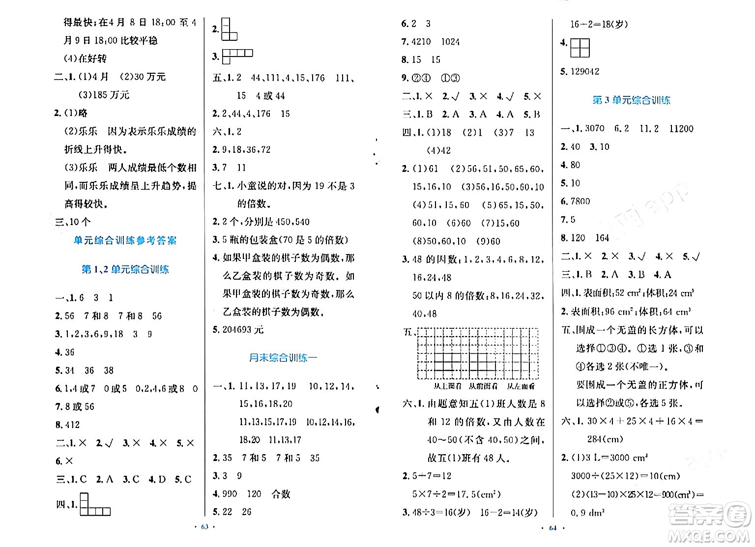 人民教育出版社2024年春小學(xué)同步測(cè)控優(yōu)化設(shè)計(jì)五年級(jí)數(shù)學(xué)下冊(cè)人教版增強(qiáng)版新疆專版答案