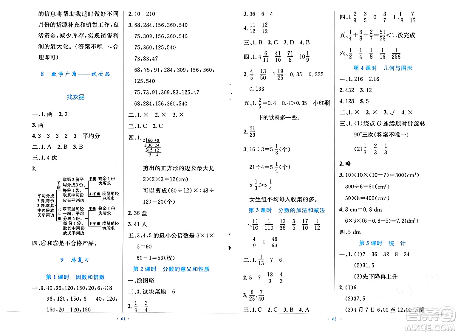 人民教育出版社2024年春小學(xué)同步測(cè)控優(yōu)化設(shè)計(jì)五年級(jí)數(shù)學(xué)下冊(cè)人教版增強(qiáng)版新疆專版答案