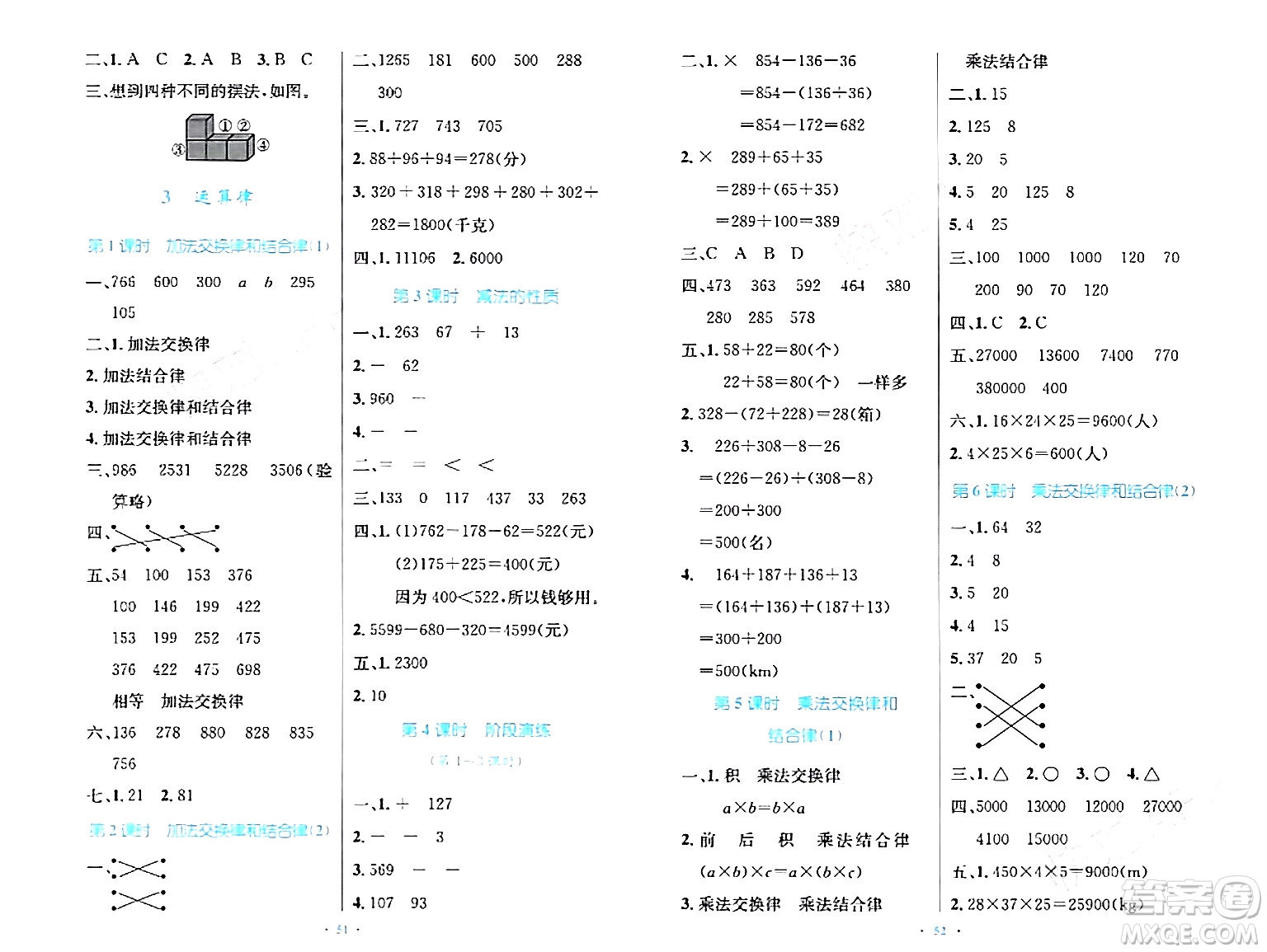 人民教育出版社2024年春小學(xué)同步測(cè)控優(yōu)化設(shè)計(jì)四年級(jí)數(shù)學(xué)下冊(cè)人教版增強(qiáng)版新疆專(zhuān)版答案