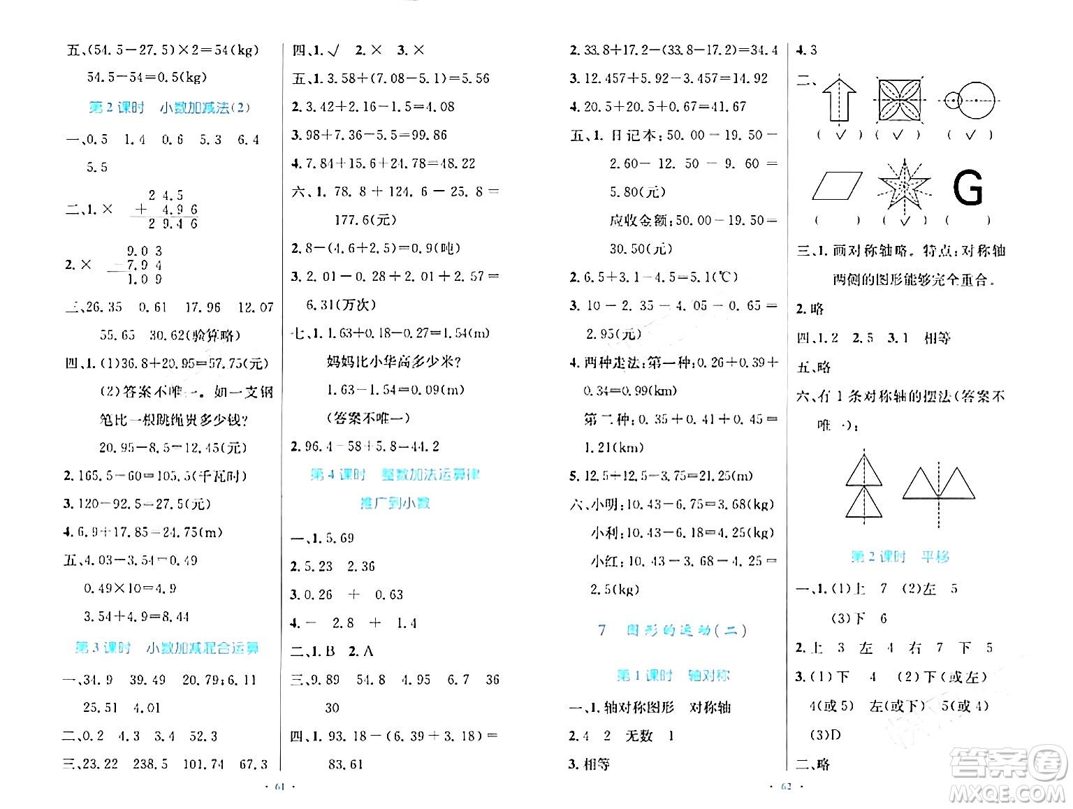 人民教育出版社2024年春小學(xué)同步測(cè)控優(yōu)化設(shè)計(jì)四年級(jí)數(shù)學(xué)下冊(cè)人教版增強(qiáng)版新疆專(zhuān)版答案