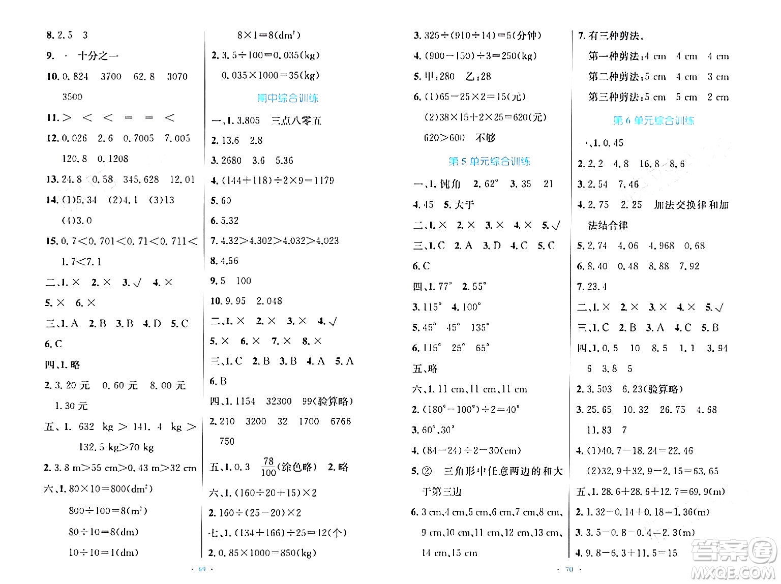 人民教育出版社2024年春小學(xué)同步測(cè)控優(yōu)化設(shè)計(jì)四年級(jí)數(shù)學(xué)下冊(cè)人教版增強(qiáng)版新疆專(zhuān)版答案