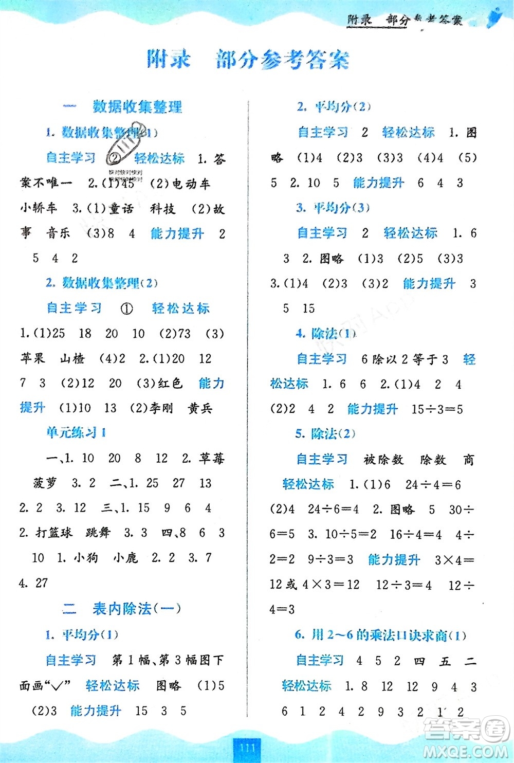 廣西教育出版社2024年春自主學習能力測評二年級數(shù)學下冊人教版參考答案